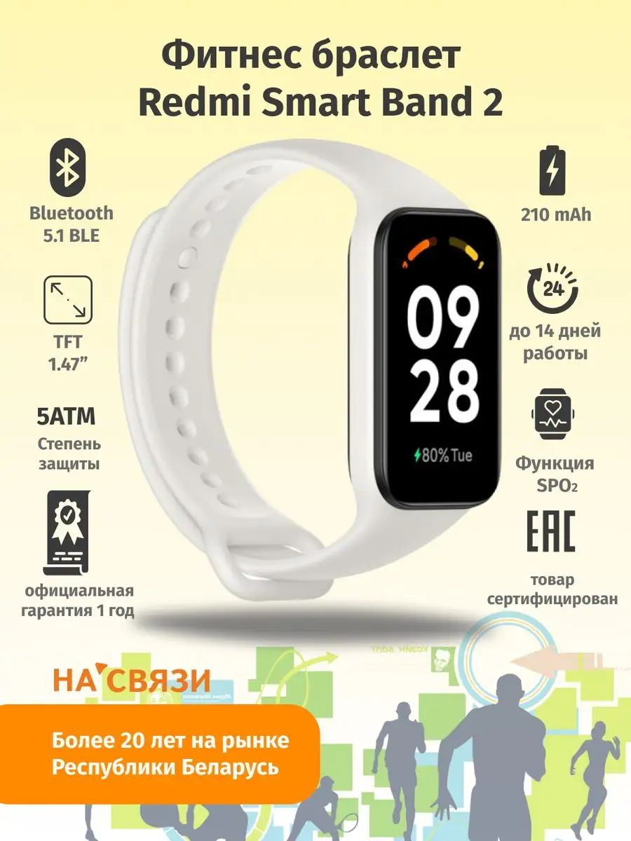 Redmi smart band 2 как включить