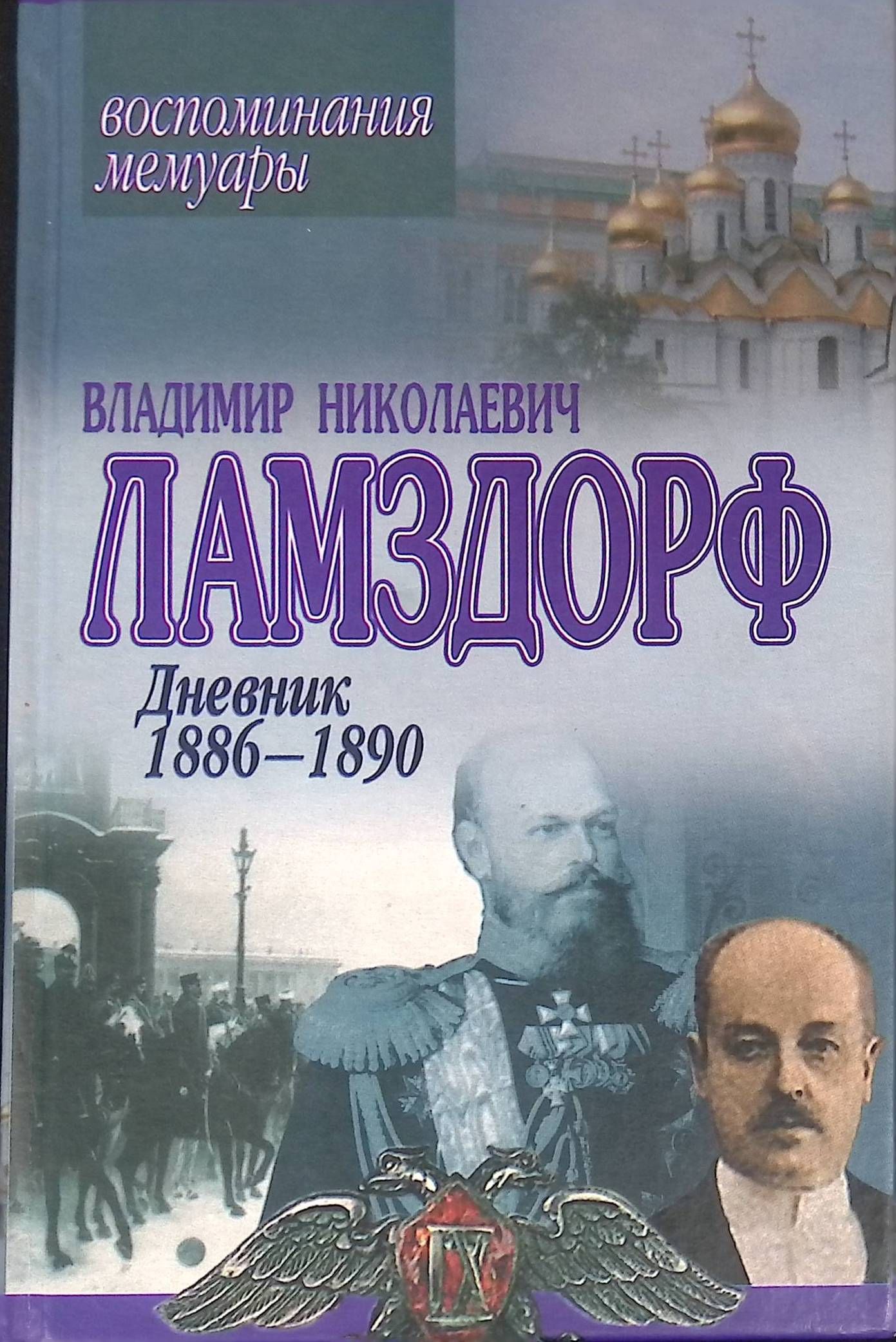 Дипломатическая кухня книга