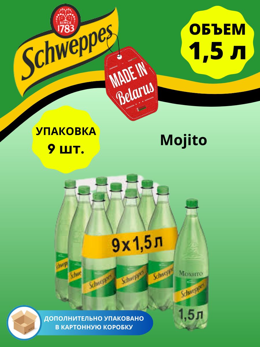 Швепс Мохито Газированный напиток Schweppes 1,5 литра (упаковка 9 шт.) -  купить с доставкой по выгодным ценам в интернет-магазине OZON (721762155)