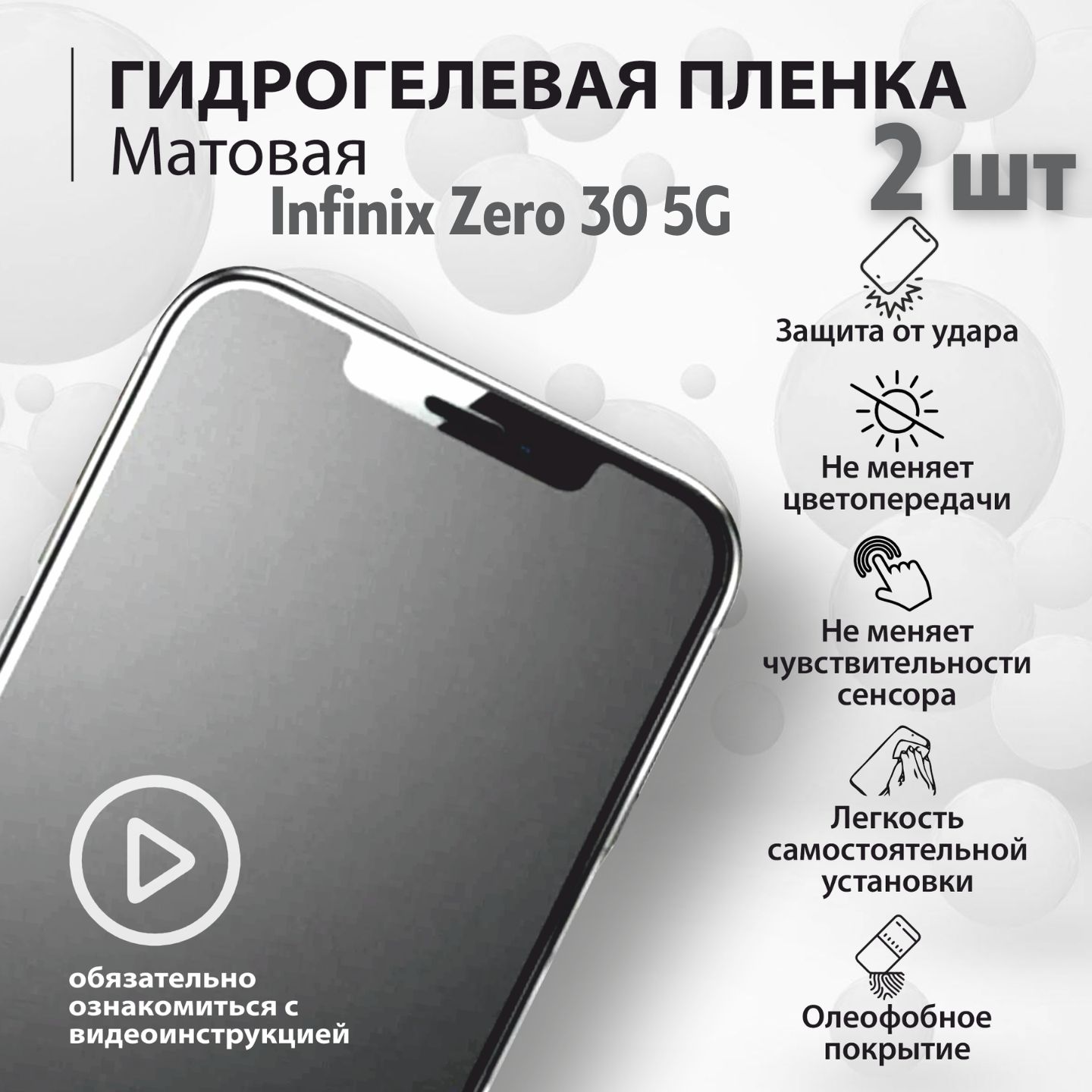 Защитная пленка Infinix Zero 30 5G - купить по выгодной цене в  интернет-магазине OZON (1268282869)