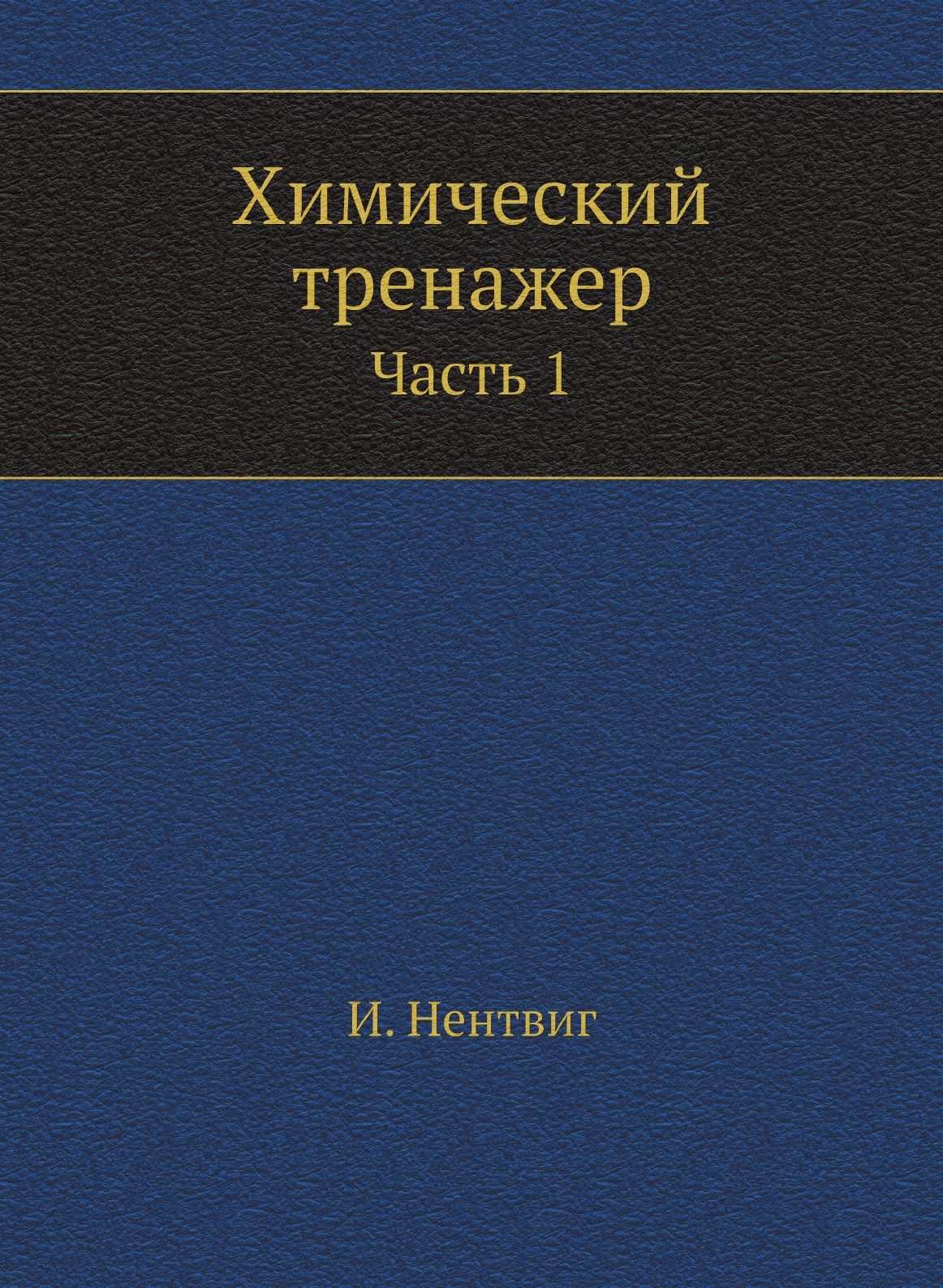 Книга Тренажер по Химии – купить в интернет-магазине OZON по низкой цене