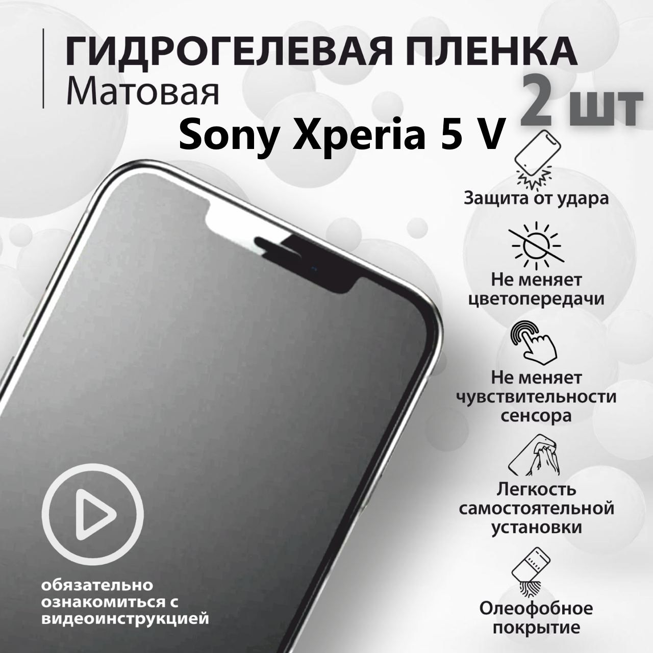 Защитная пленка Sony Xperia 5 V - купить по выгодной цене в  интернет-магазине OZON (1270146431)