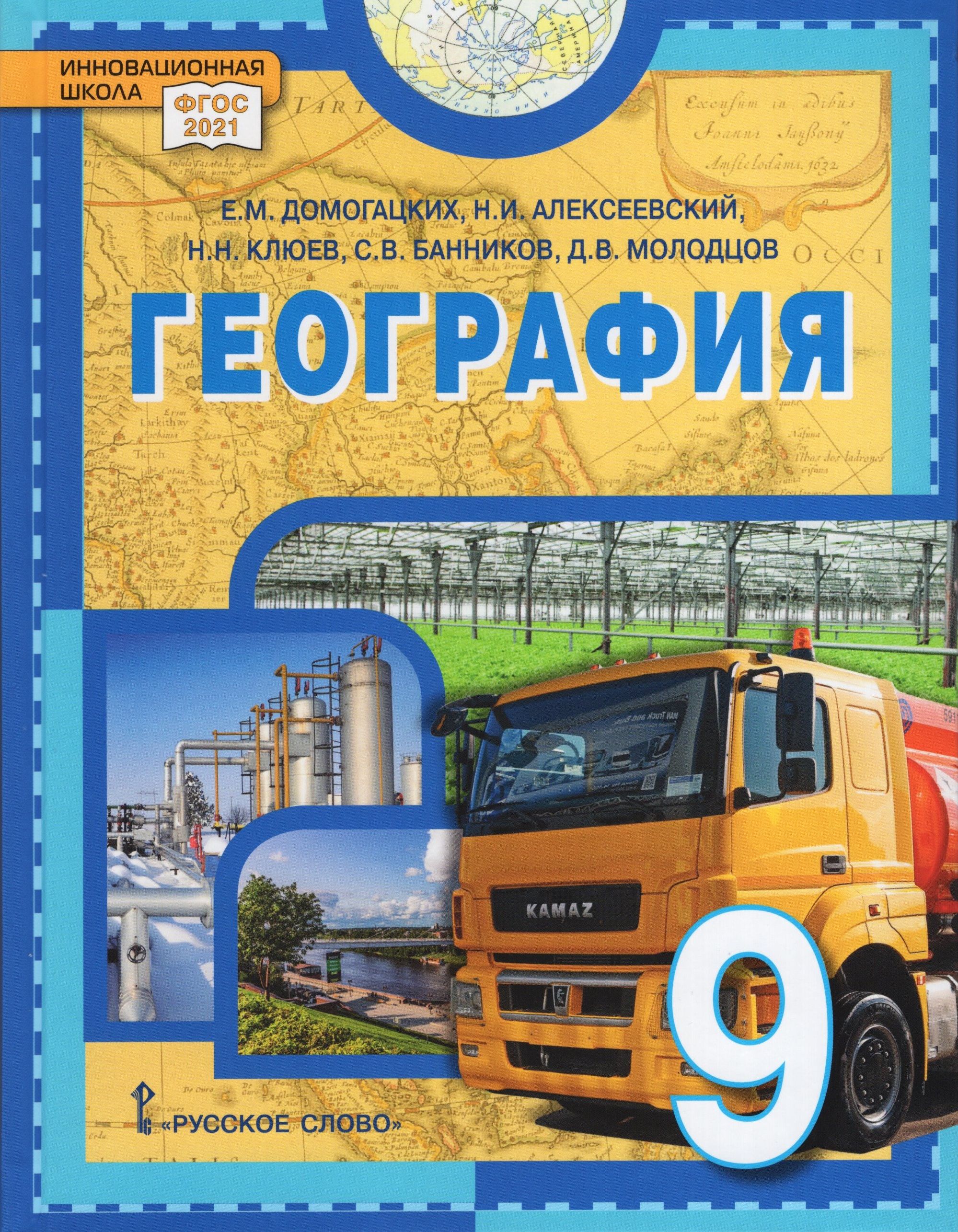 География. 9 класс. Учебное пособие - купить с доставкой по выгодным ценам  в интернет-магазине OZON (841823455)