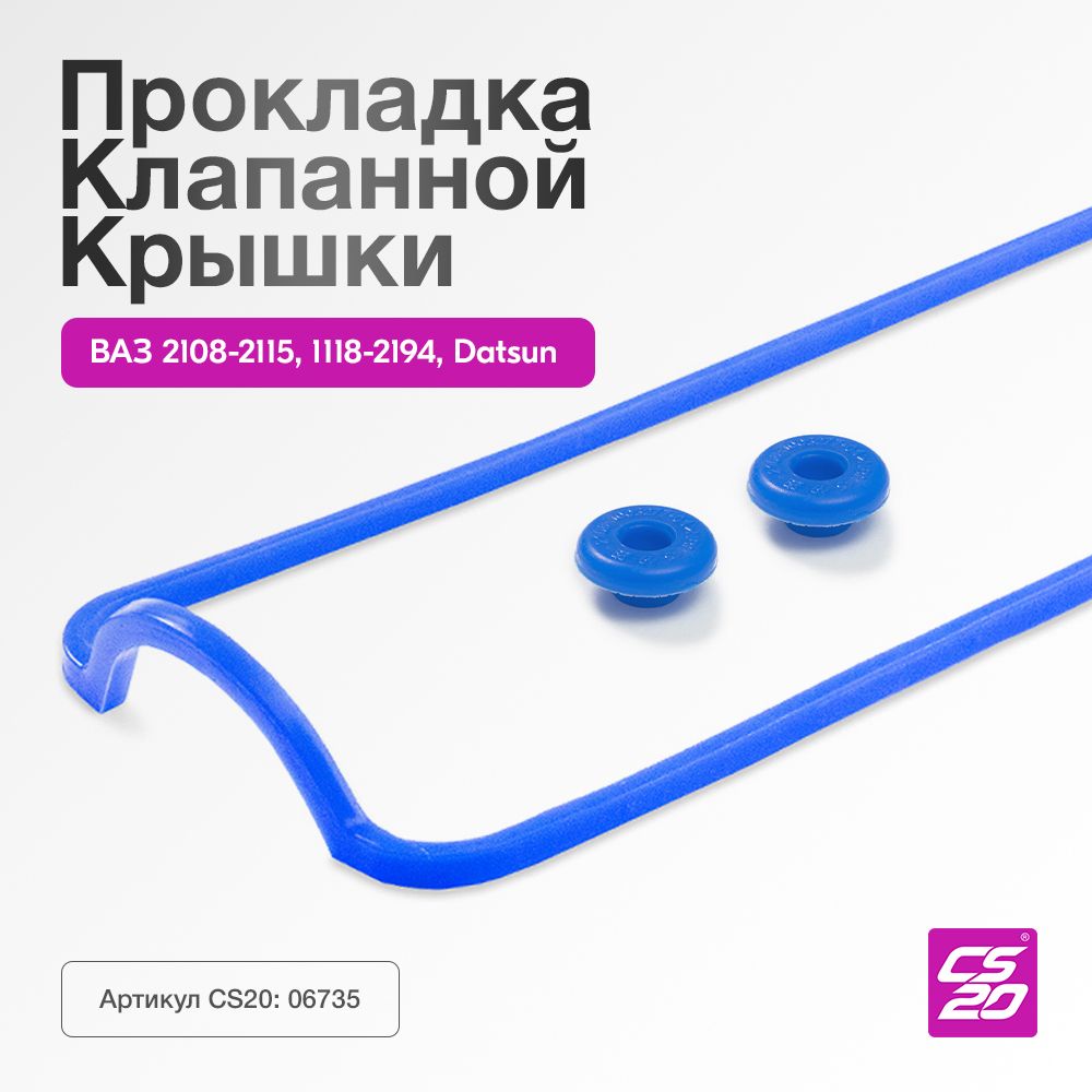 Прокладка для а/м ВАЗ-2108-099, 2110-12, 2113-15, Lada 2170 Приора, 2190  Гранта, 1118 Калина, клапанной крышки со втулками, силикон 2108-1003270 -  CS20 арт. 2108-1003270; 2108-1003277 - купить по выгодной цене в  интернет-магазине OZON (504690167)