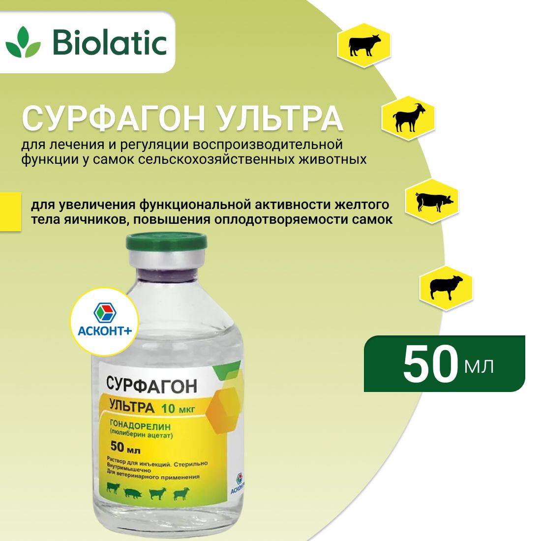 Сурфагон Ультра 10мкг, 50 мл - купить с доставкой по выгодным ценам в  интернет-магазине OZON (826872289)