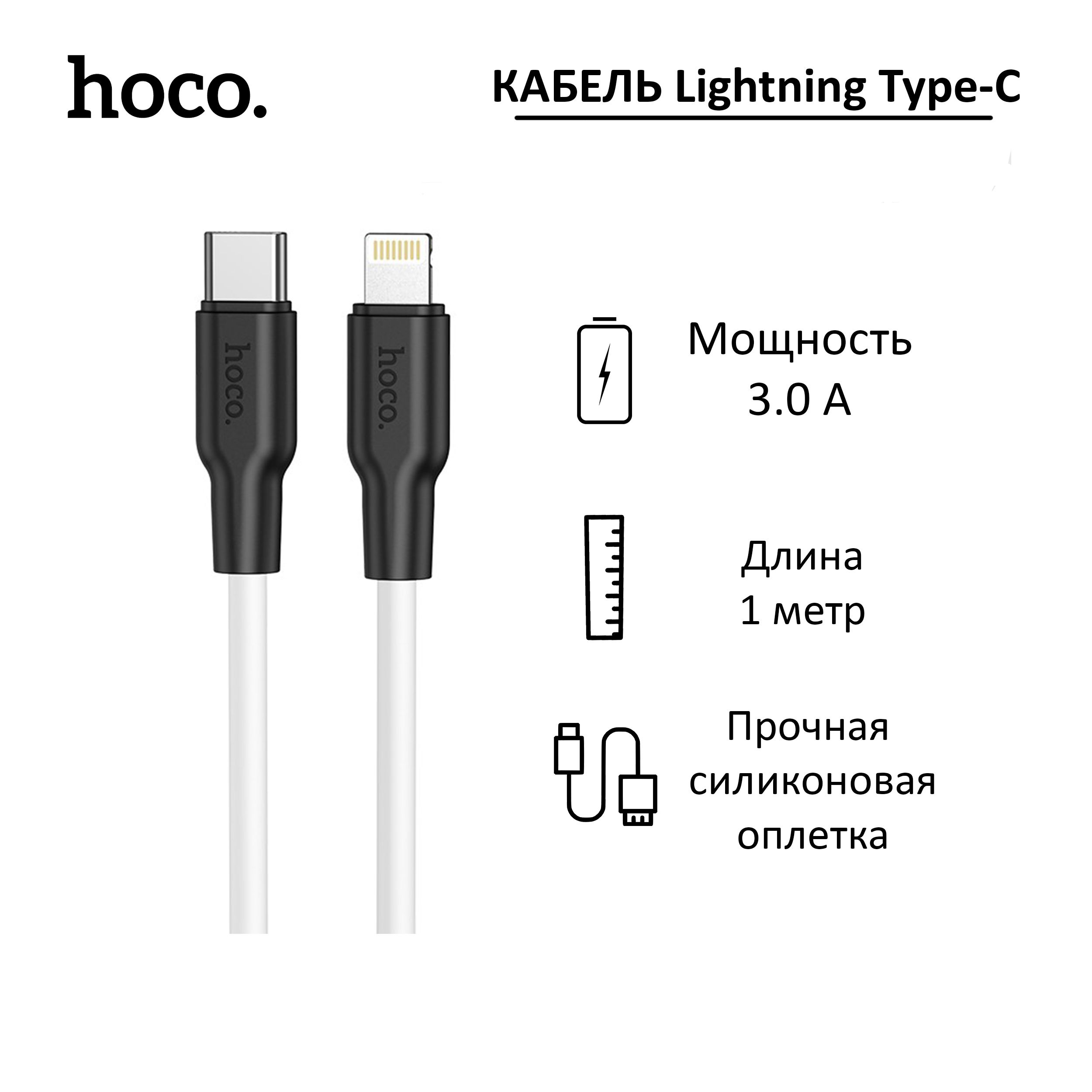 КабельType-C-LightningHocoX21Plus1метр/белый/длязарядкиисинхронизацииданных