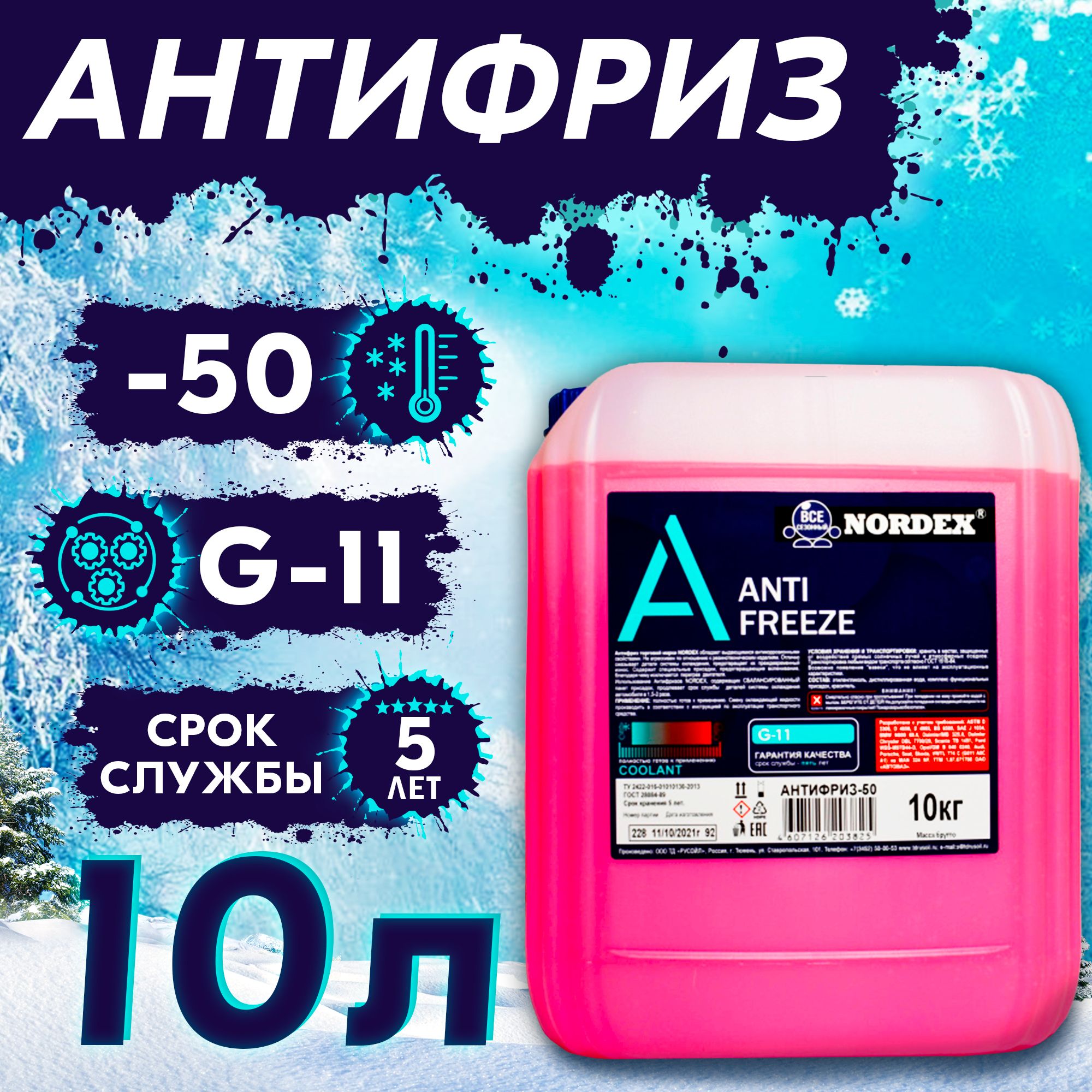 Антифриз NORDEX nordex_antifreeze_желтый, Готовый раствор купить по  выгодной цене в интернет-магазине OZON (569607645)