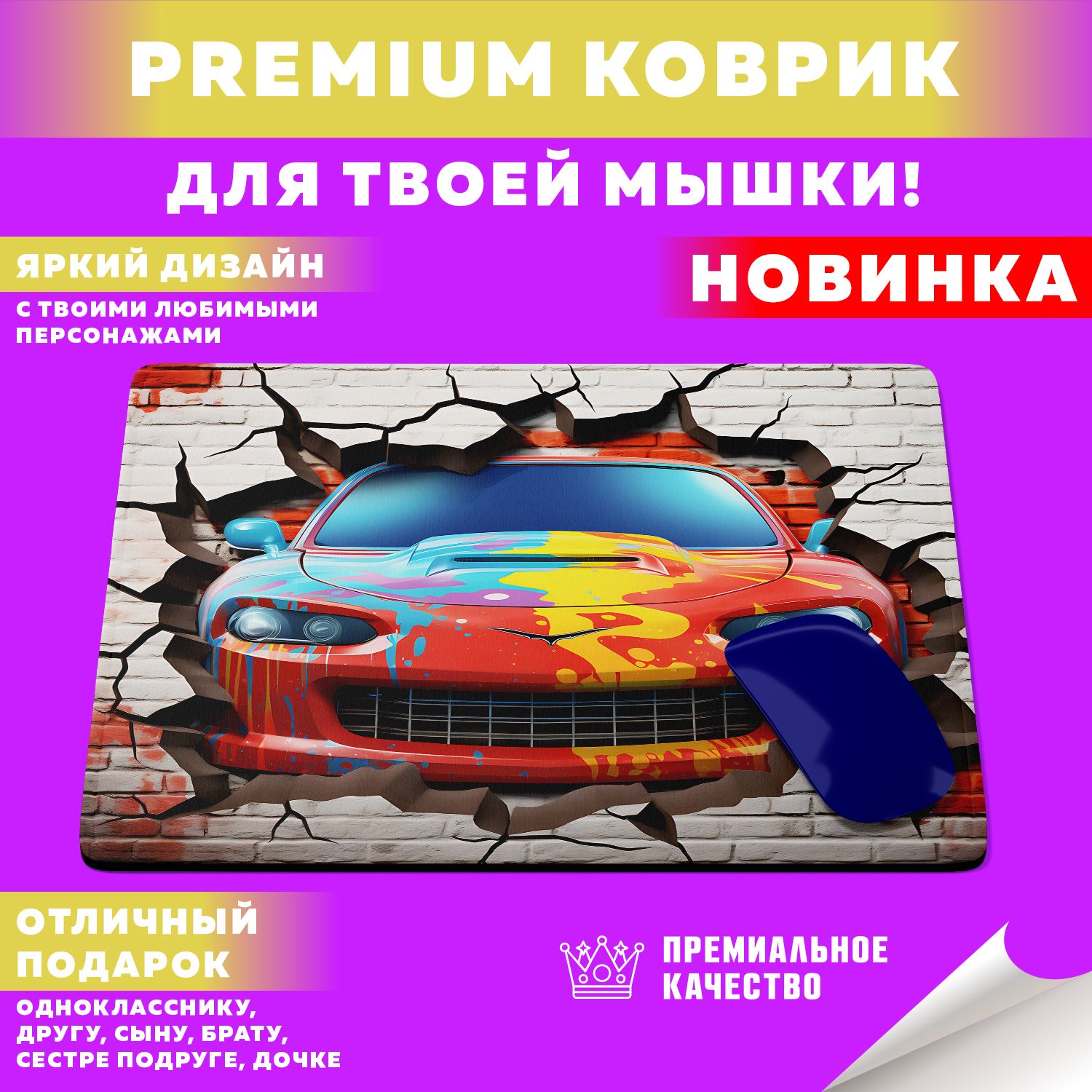 Игровой коврик для мыши Sport Car / Спортивные машины, M, белый - купить с  доставкой по выгодным ценам в интернет-магазине OZON (1272747547)