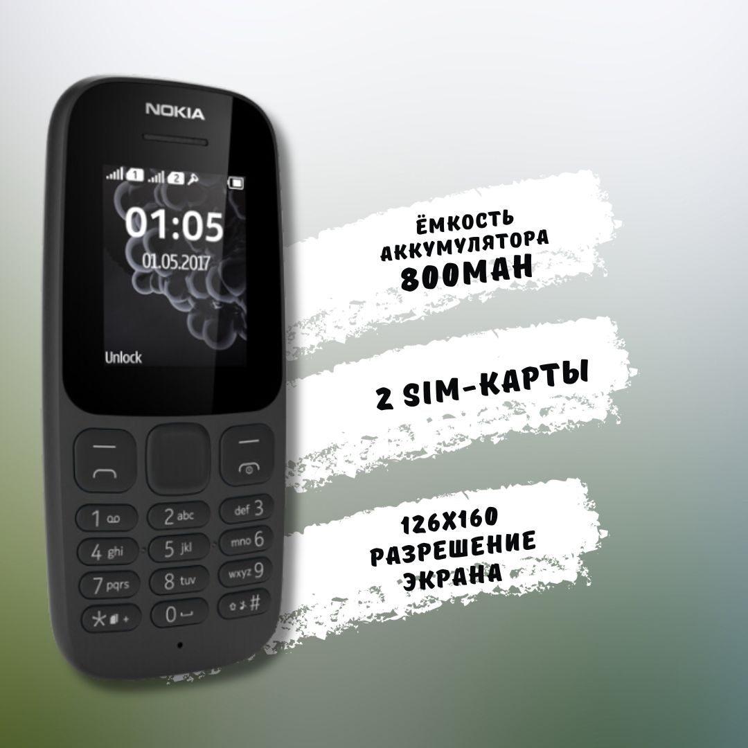 Мобильный телефон Телефон кнопочный Nokia 105 Dual Sim, черный - купить по  выгодной цене в интернет-магазине OZON (756143035)