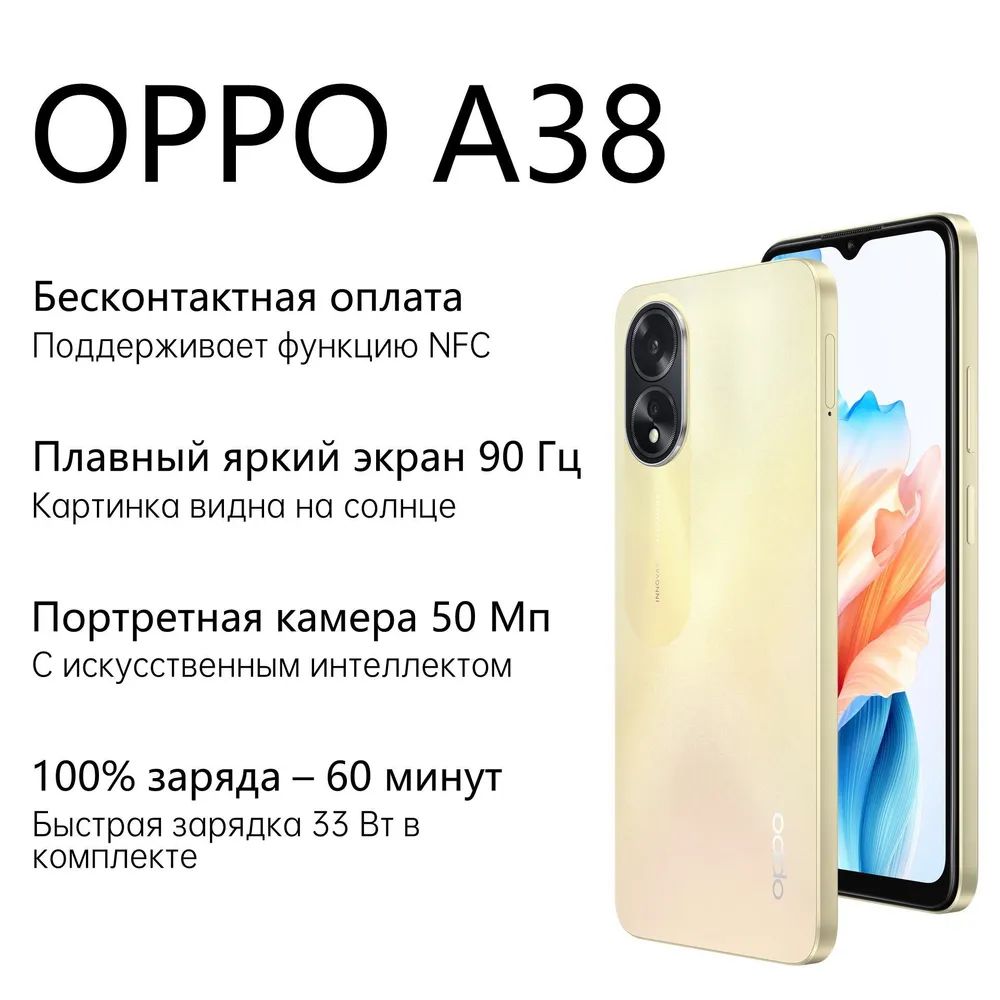 Смартфон OPPO A38 - купить по выгодной цене в интернет-магазине OZON  (1273550847)