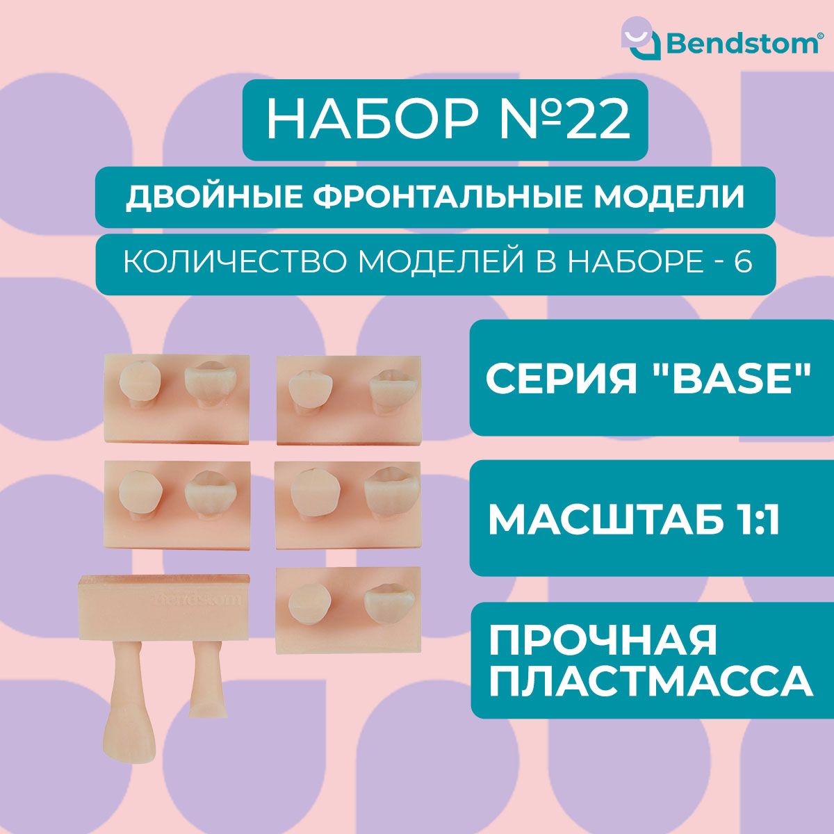 Набор №22 Base двойные фронтальные модели (6 штук) препарированные / для отработки мануальных навыков / стоматологические модели для реставрации