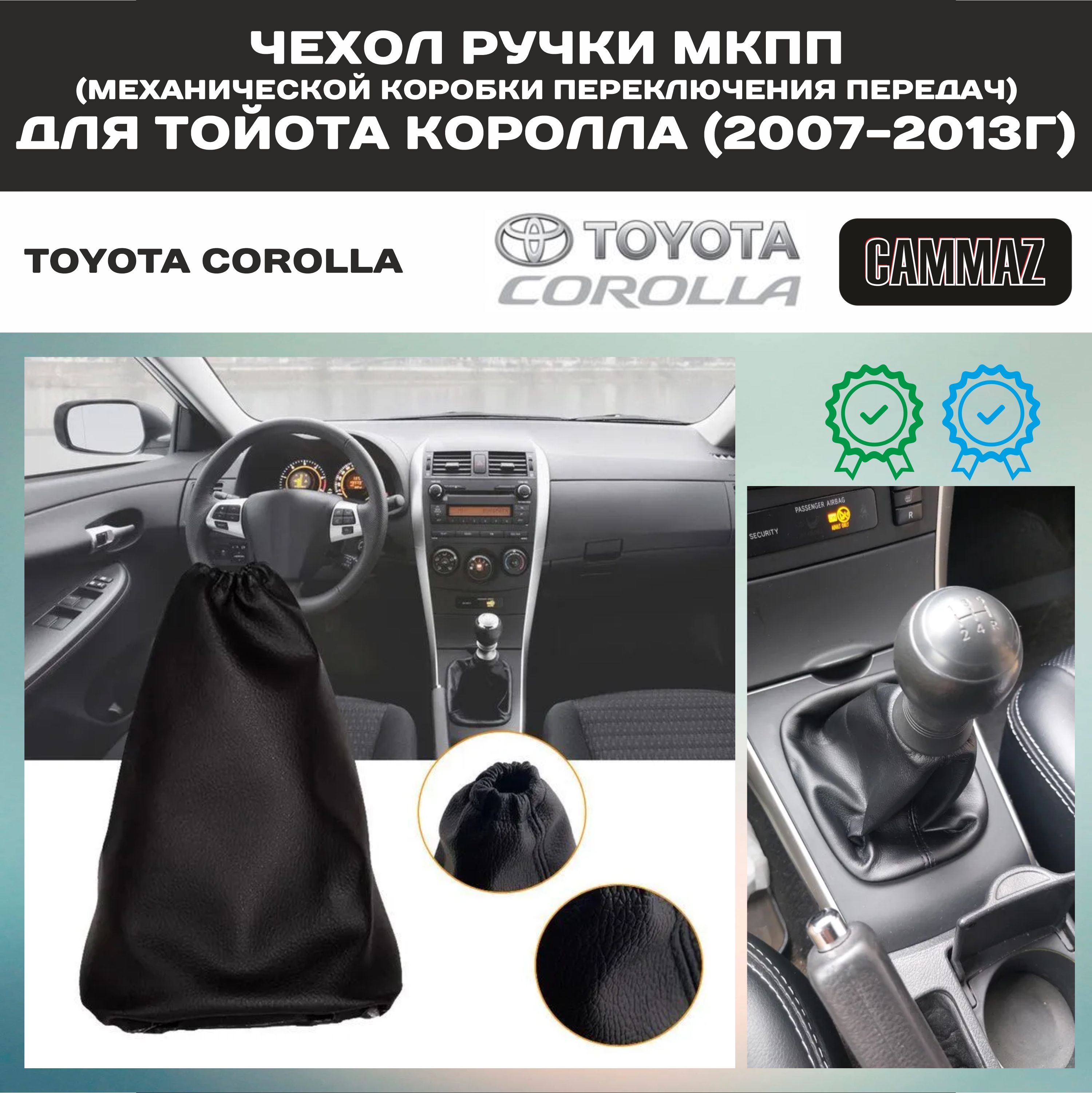 Перешив салона Toyota Corolla чёрно-белый салон, тюнинг автомобиля Тойота Королла в Москве