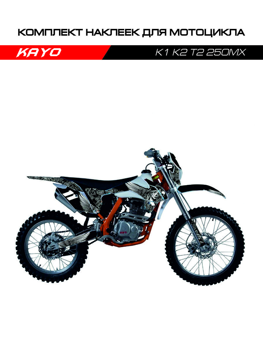 Комплект наклеек для мотоцикла Kayo K1, K2, T2, 250MX.