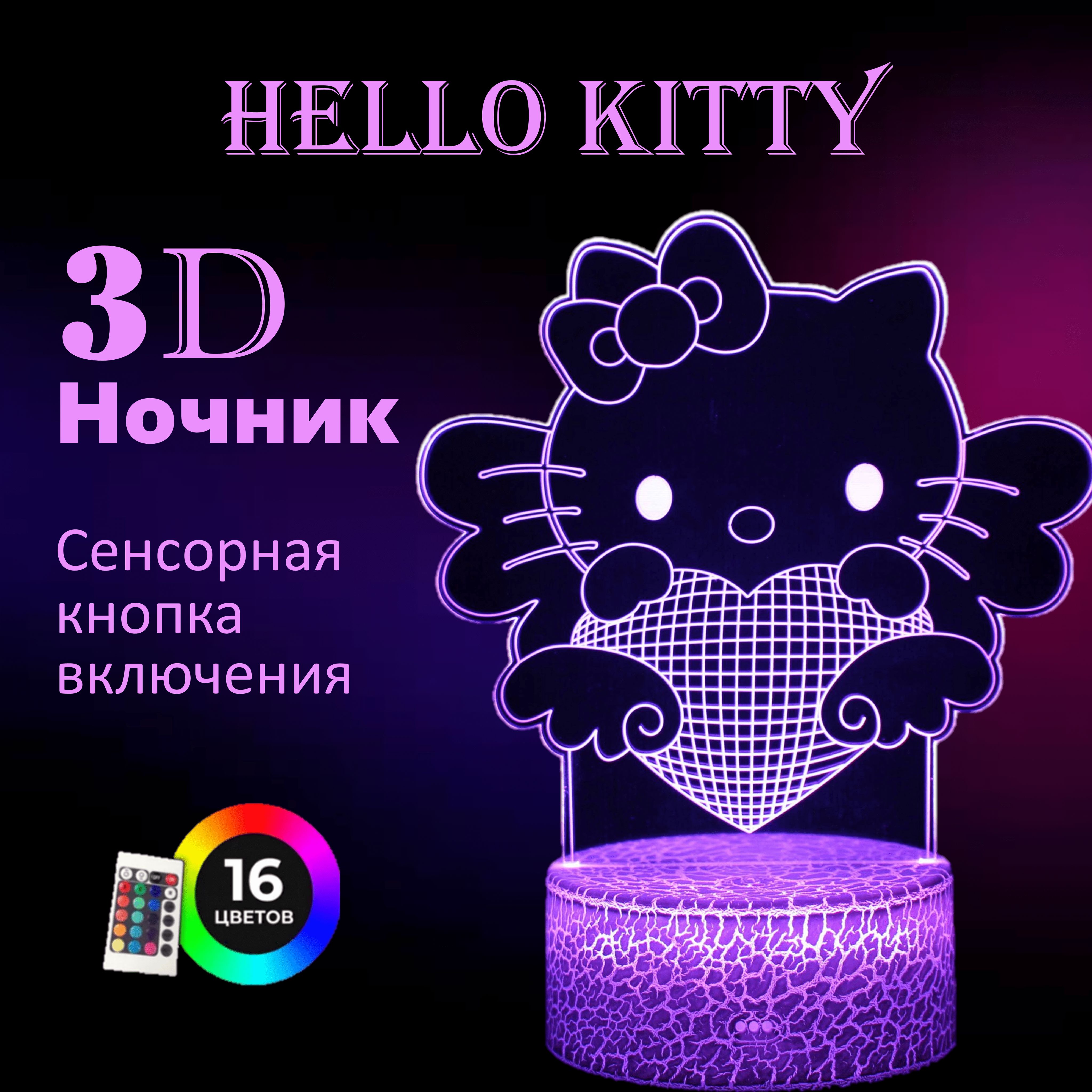 Купить Разноцветный 3D ночник Hello kitty, От порта USB и батарей по  выгодной цене в интернет-магазине OZON (1274847285)