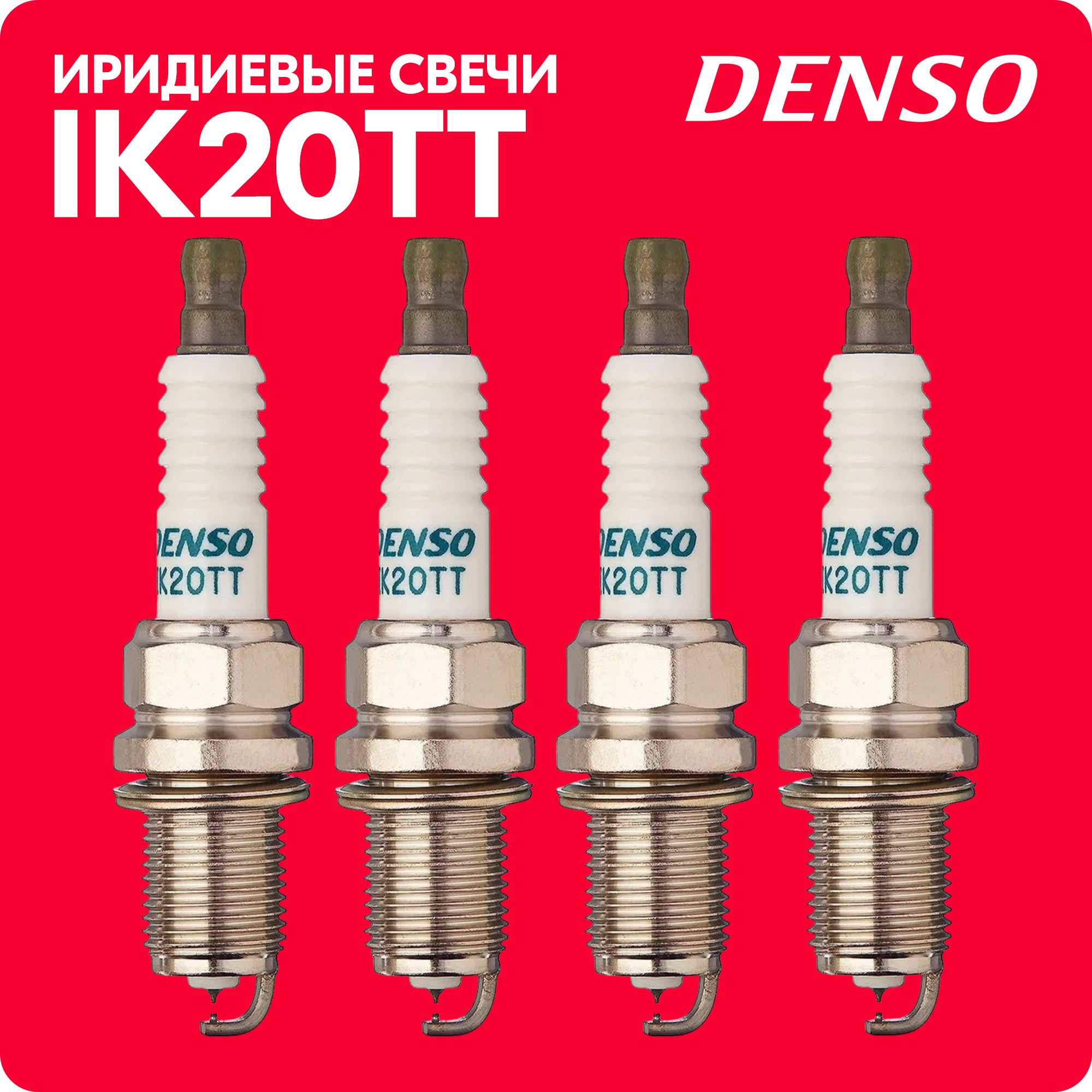 Купить Свечи Денсо Ik20