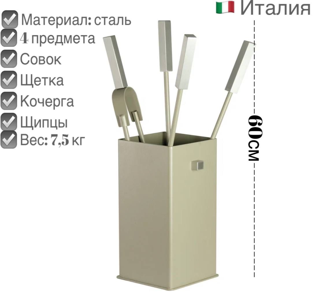 Итальянский набор аксессуаров для камина, печей, каминный набор, бани, мангала, 4 предмета