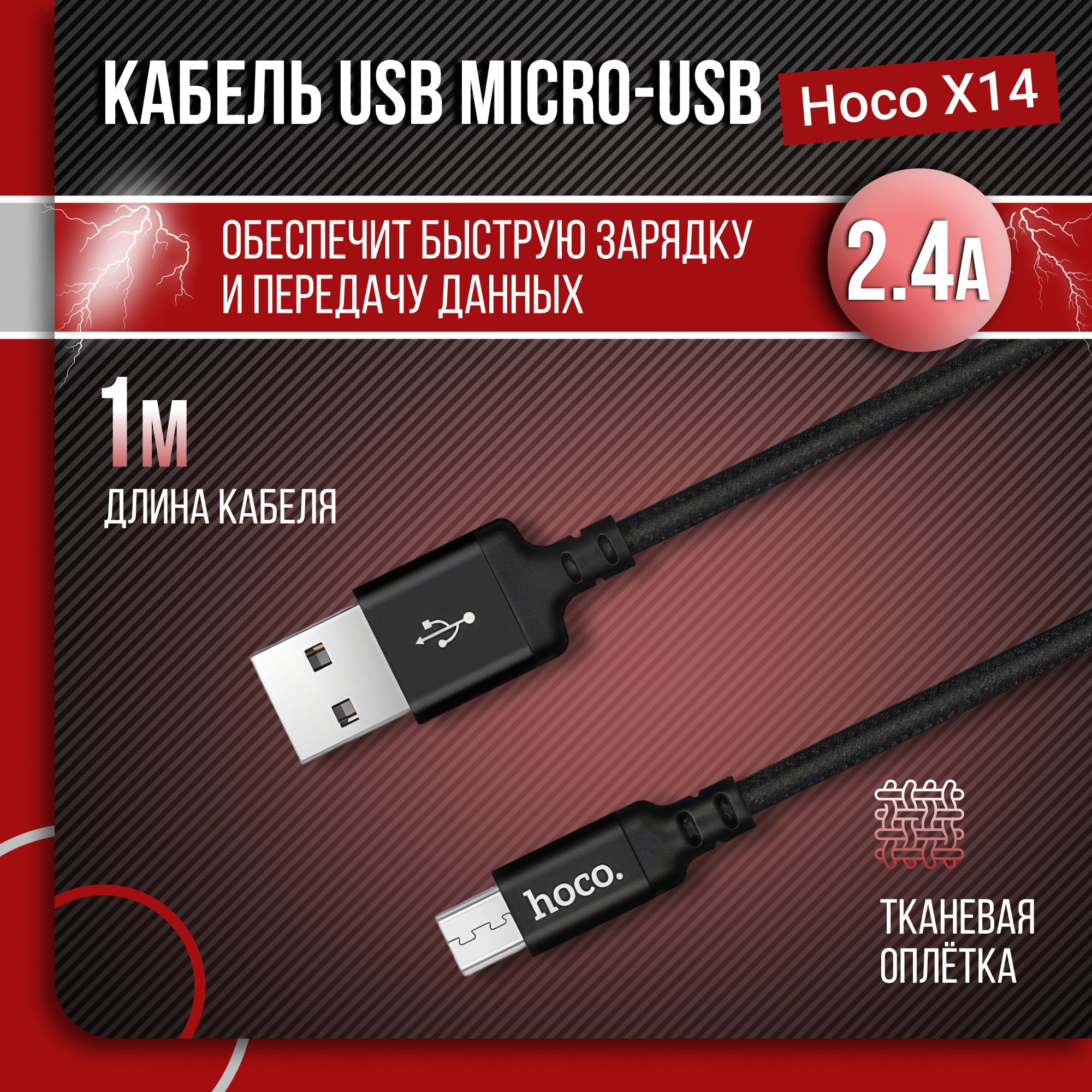 КабельзарядныйMicro-USB1метр,2.4A,дляandroid,шнурпроводдлязарядкителефона,планшета,смартфона,Hoco,черный