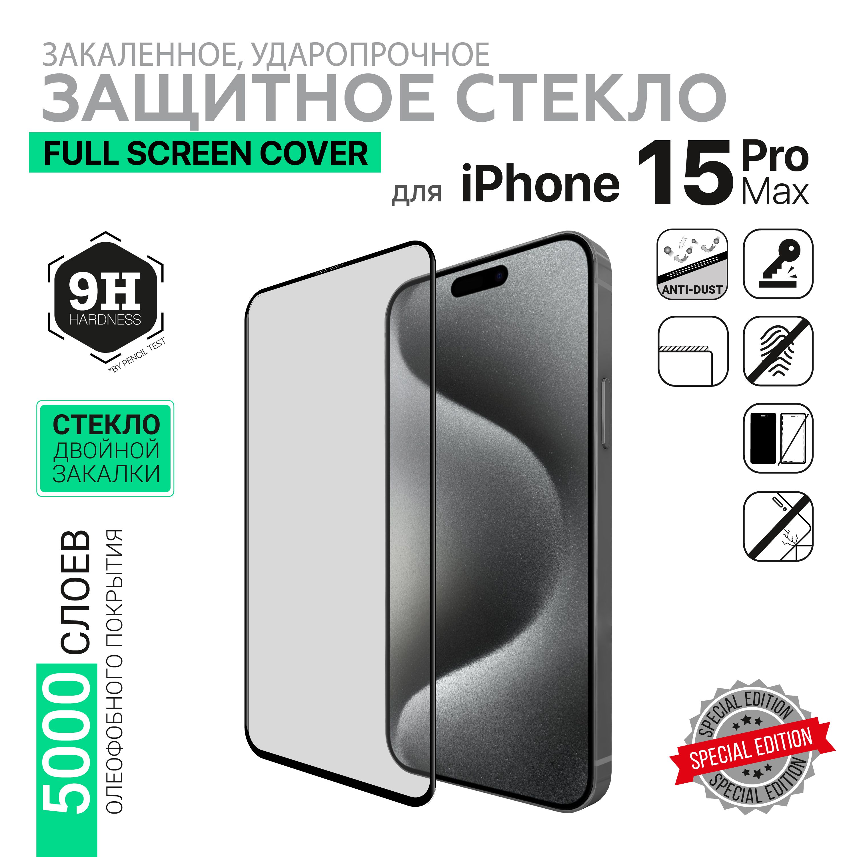 Full Cover Tempered Glass – купить в интернет-магазине OZON по низкой цене