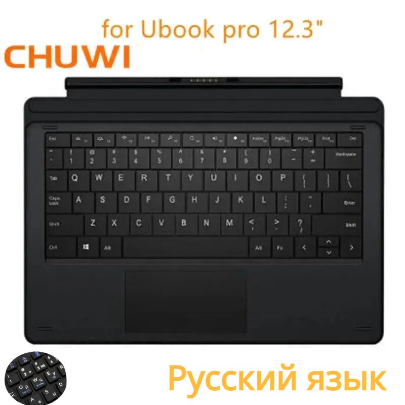 КлавиатураChuwiUbookPro12.3ОригинальнаяМагнитнаяабсорбция