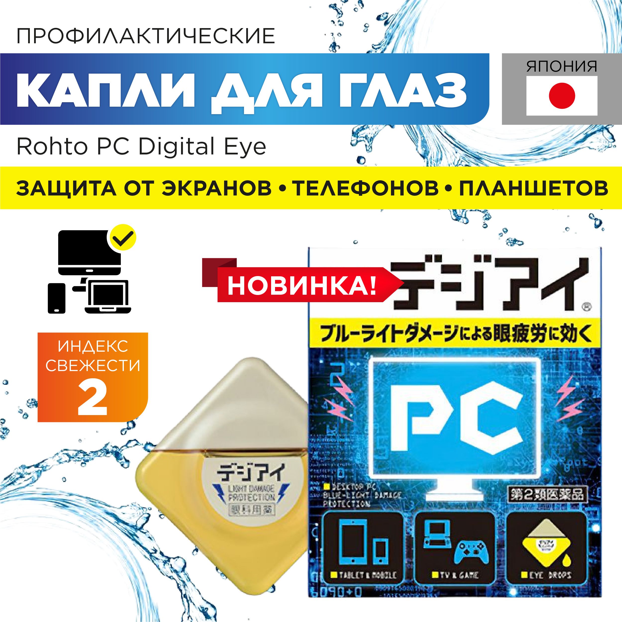 Rohto PC Digital Eye японские капли для глаз(индекс ментола 2) от усталости  и воспаления вызванных компьютером и смартфоном 12мл - купить с доставкой  по выгодным ценам в интернет-магазине OZON (835456754)