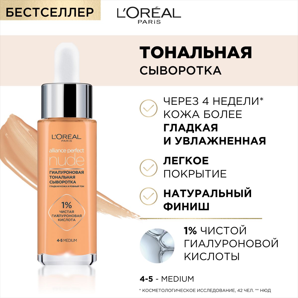 тональная сыворотка alliance perfect. гиалуроновая тональная сыворотка лореаль alliance perfect нюд. лореаль париж альянс перфект тональный. гиалуроновая тональная сыворотка лореаль alliance perfect оттенки. лореаль париж тональный крем альянс.