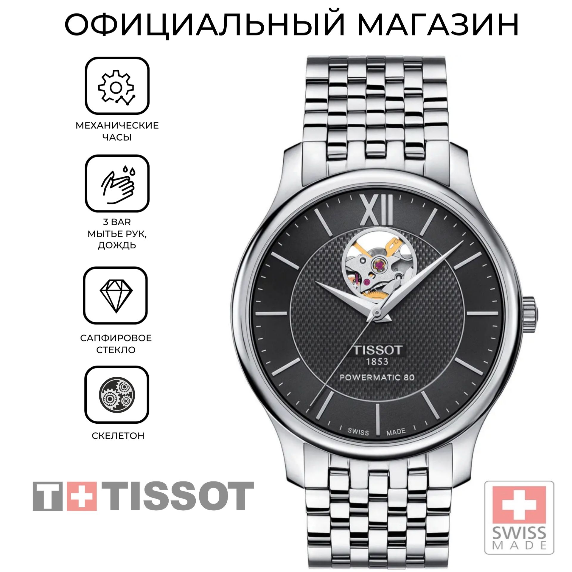 Механические Часы Tissot Купить