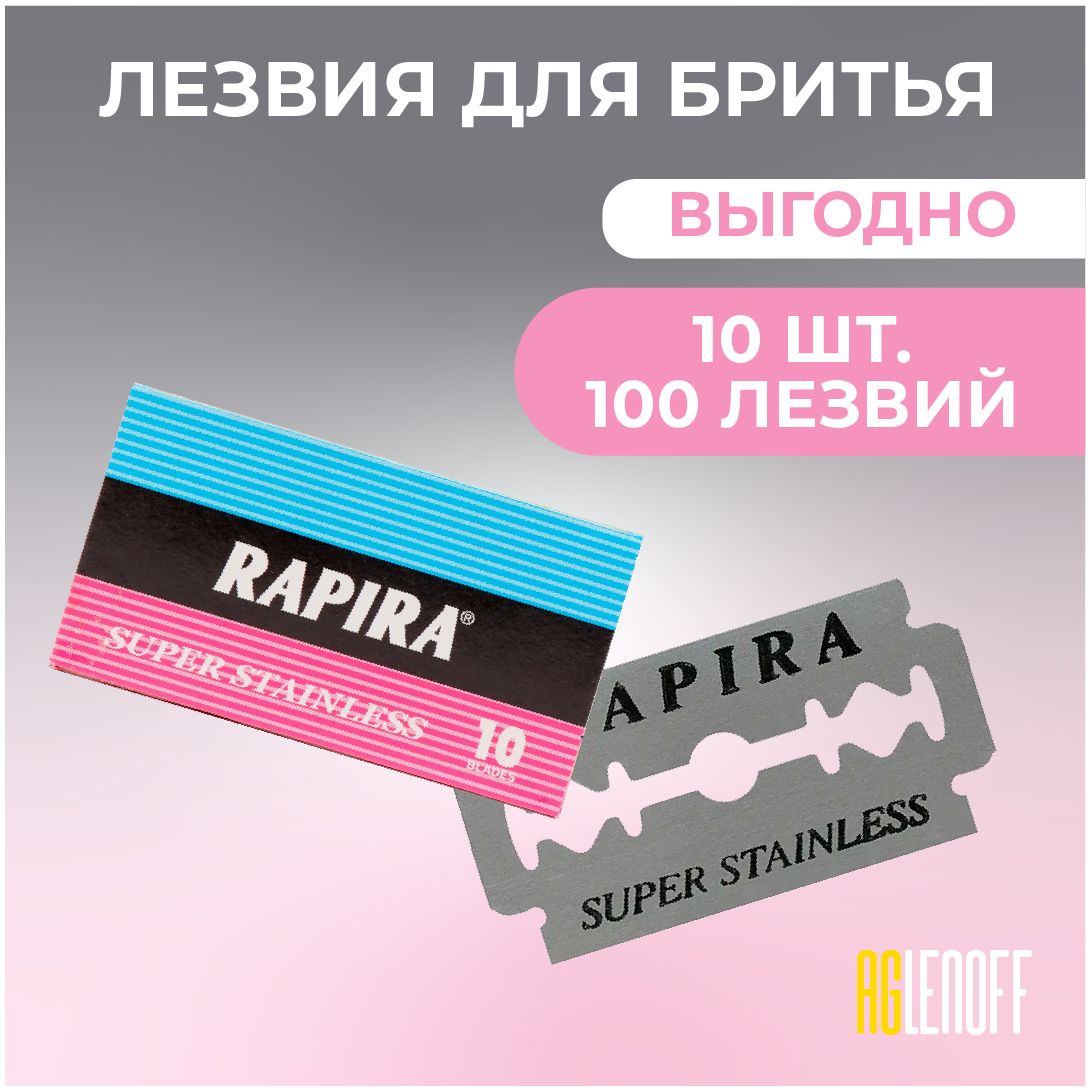 Рапира Суперсталь(Rapira), Классические двусторонние лезвия, 100 шт, 10 упаковок