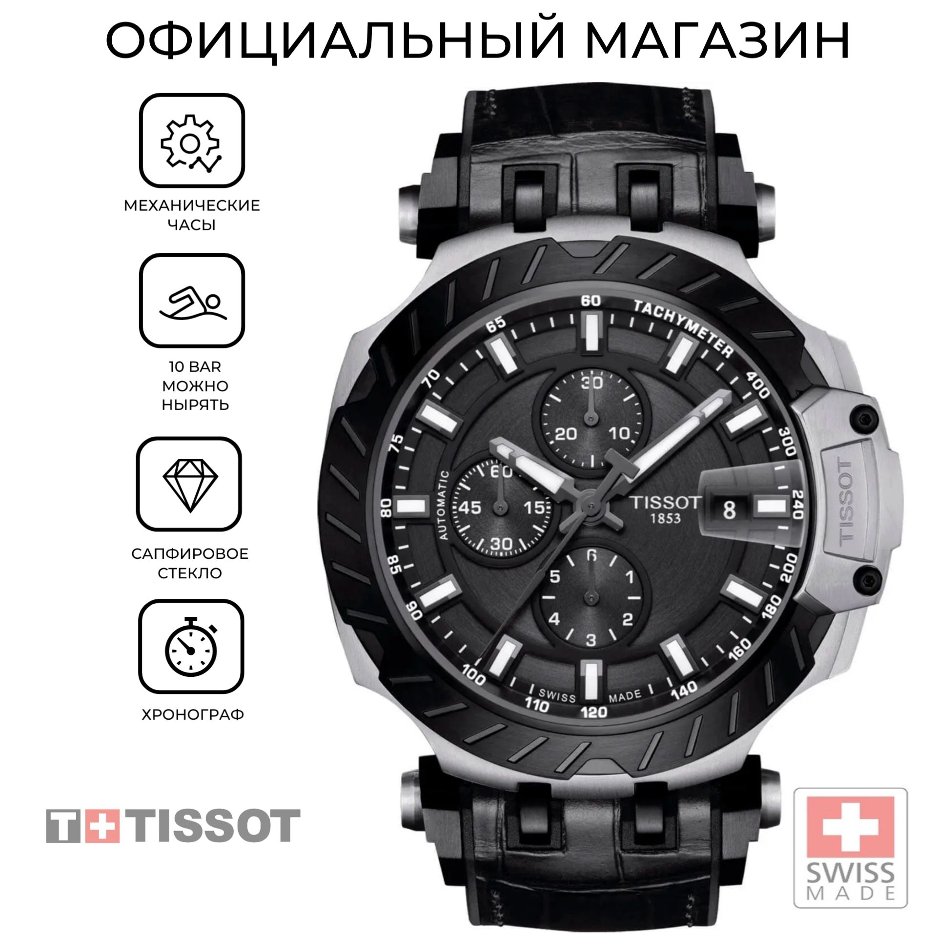 Часы tissot t race. Tissot 1853 t-Race часы. Tissot t-Race Automatic Chronograph. Tissot t-Race Limited Edition. Tissot t-Race MOTOGP Limited Edition.