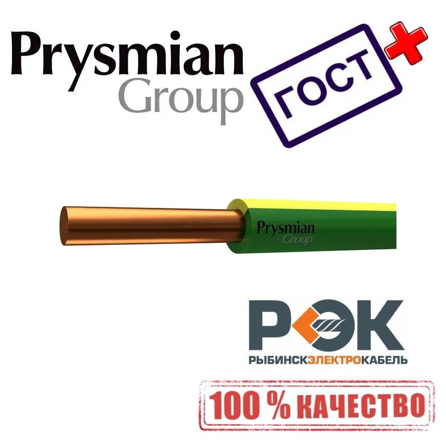 ПроводПВ1ПУВнг(А)-LS1х1.5Ж/ЗГОСТРЭК-PRYSMIAN0601040301(10Метров)