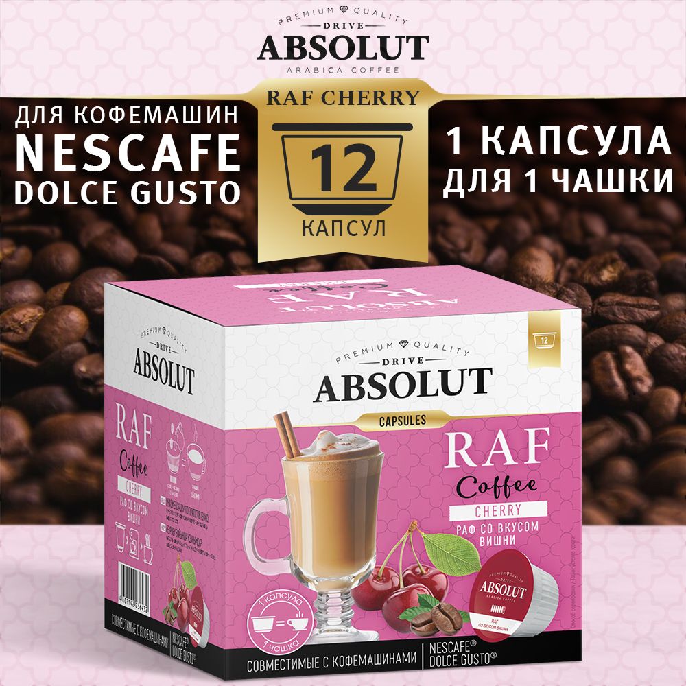 Кофе в капсулах Absolut Drive RAF Вишня в капсулах Dolce Gusto (12 шт), Раф  Кофе - купить с доставкой по выгодным ценам в интернет-магазине OZON  (1278927223)