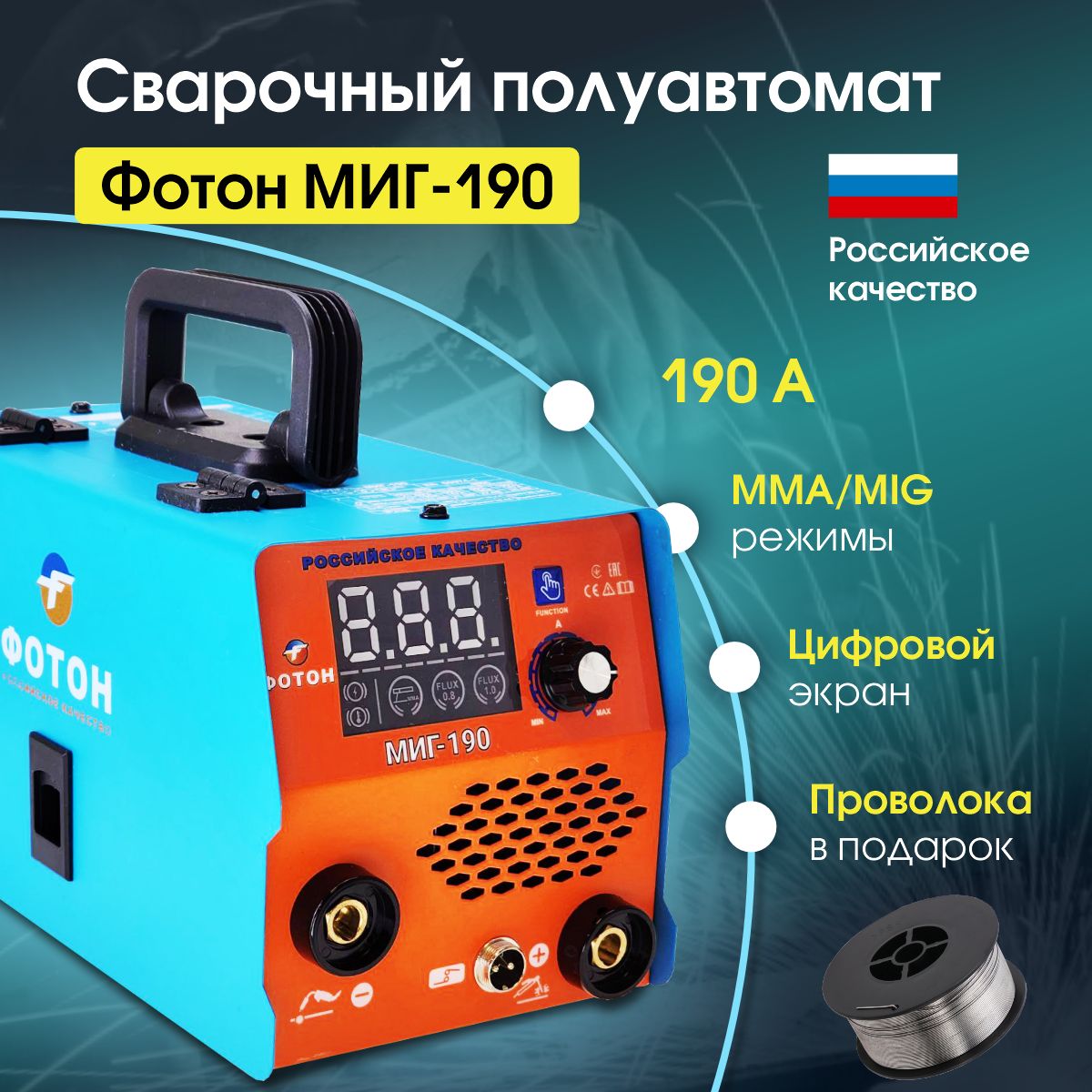 Сварочный аппарат ФОТОН, Автоматическая стабилизация напряжения,  Антизалипание электрода, Безопасная остановка, Горячий старт, Защита от  перегрева купить по низкой цене с доставкой в интернет-магазине OZON  (783231632)