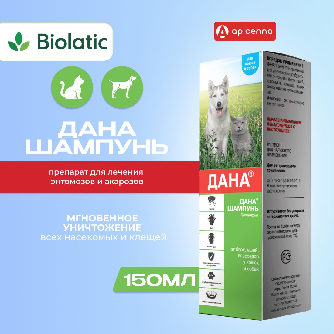 Дана шампунь для собак и кошек против блох, вшей и власоедов 150 мл -  купить с доставкой по выгодным ценам в интернет-магазине OZON (1016337430)