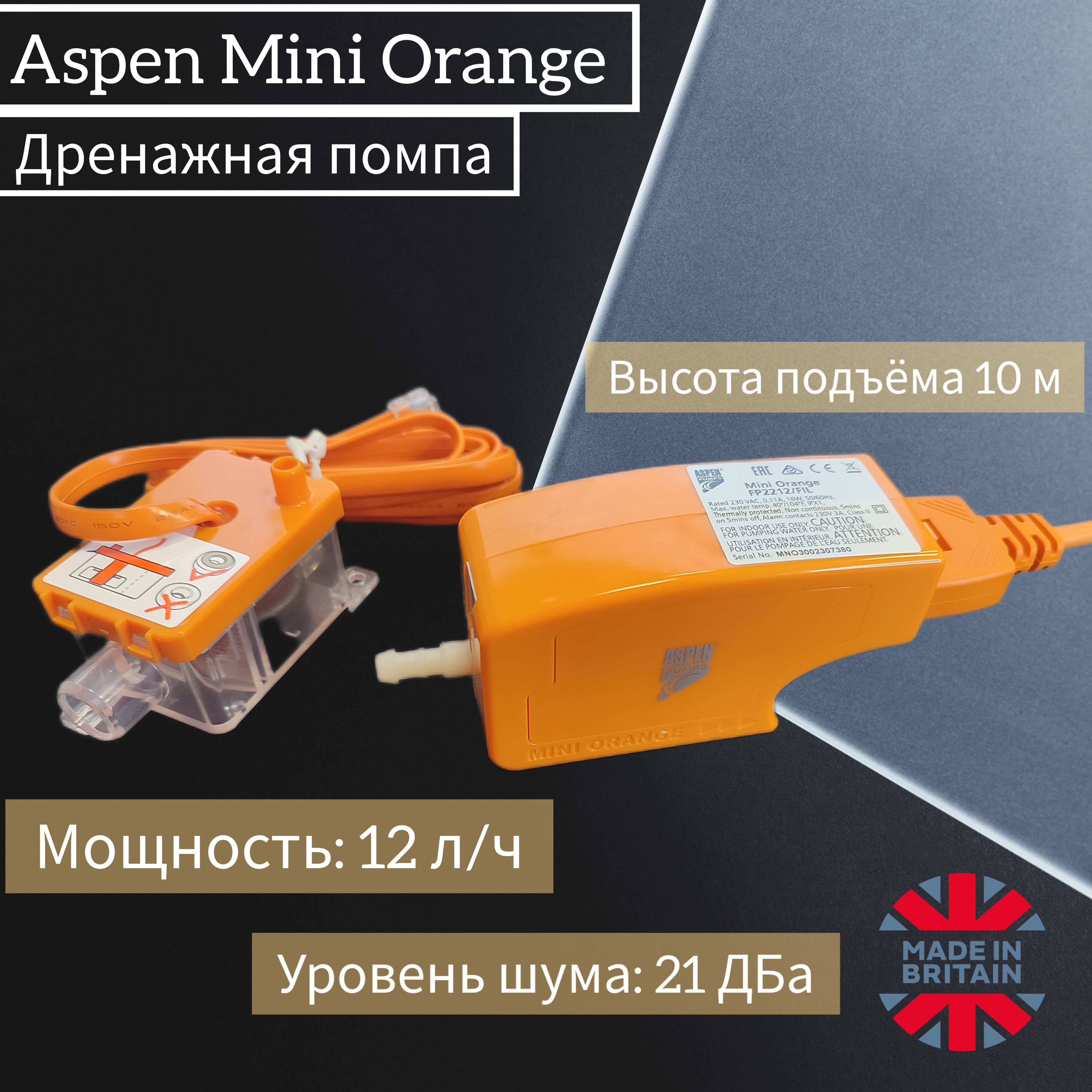 Дренажная помпа ASPEN Mini Orange