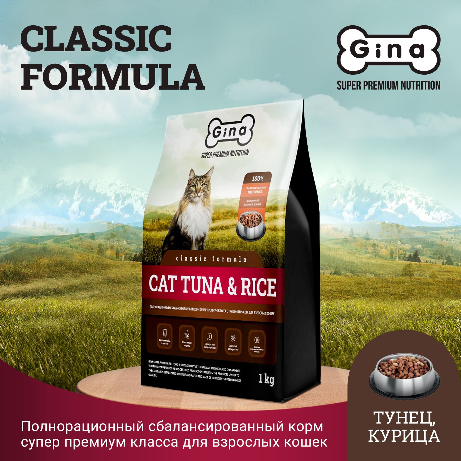 GinaClassicCatTuna&RiceПолнорационныйсбалансированныйкормсуперпремиумклассастунцомирисомдлявзрослыхкошек,7,5кг