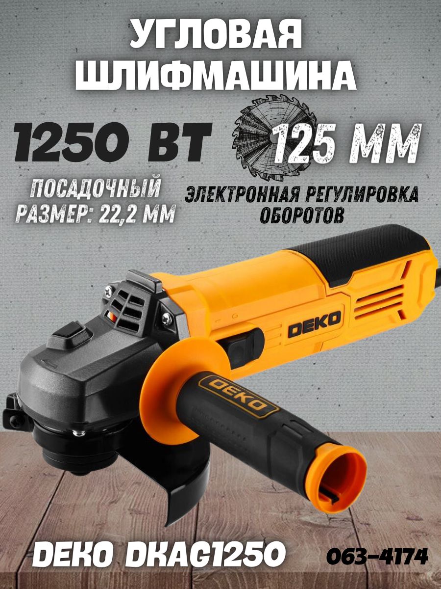 Шлифмашина угловая DEKO DKAG20-125 - купить по низким ценам в  интернет-магазине OZON (1268057356)