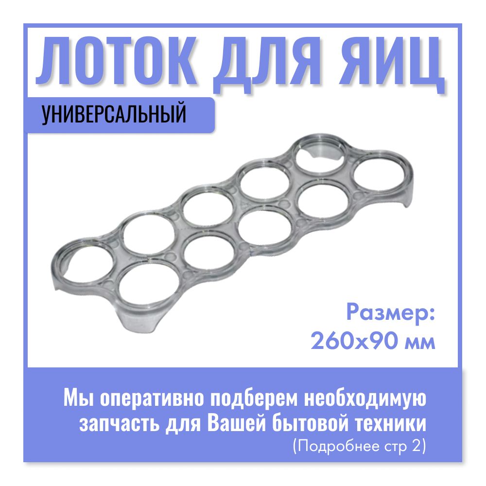 Полка Для Холодильника Liebherr купить на OZON по низкой цене