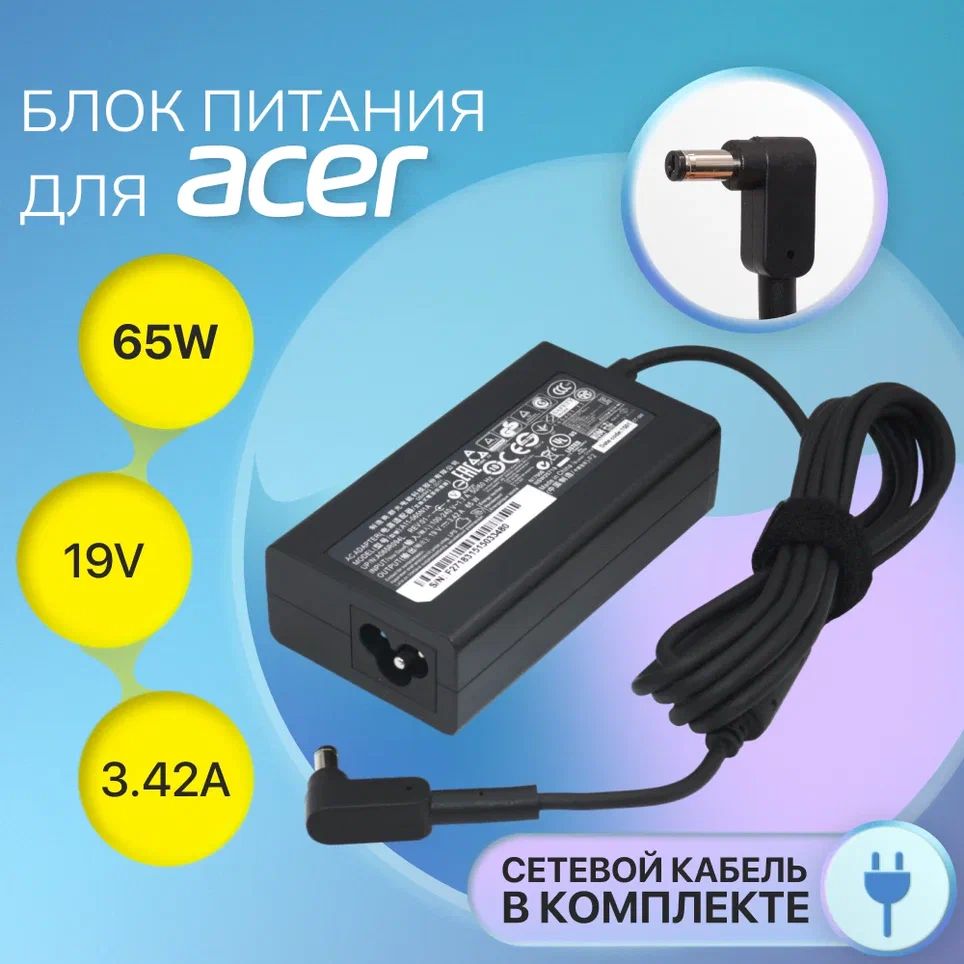 Блок питания для Acer 19V 3.42A 65W / сетевой адаптер A11-065N1A,  PA-1650-86 / зарядка для ноутбука Aspire e5-575g / a315-53 /TravelMate  p259-mg (штекер 5.5x1.7мм) - купить с доставкой по выгодным ценам в