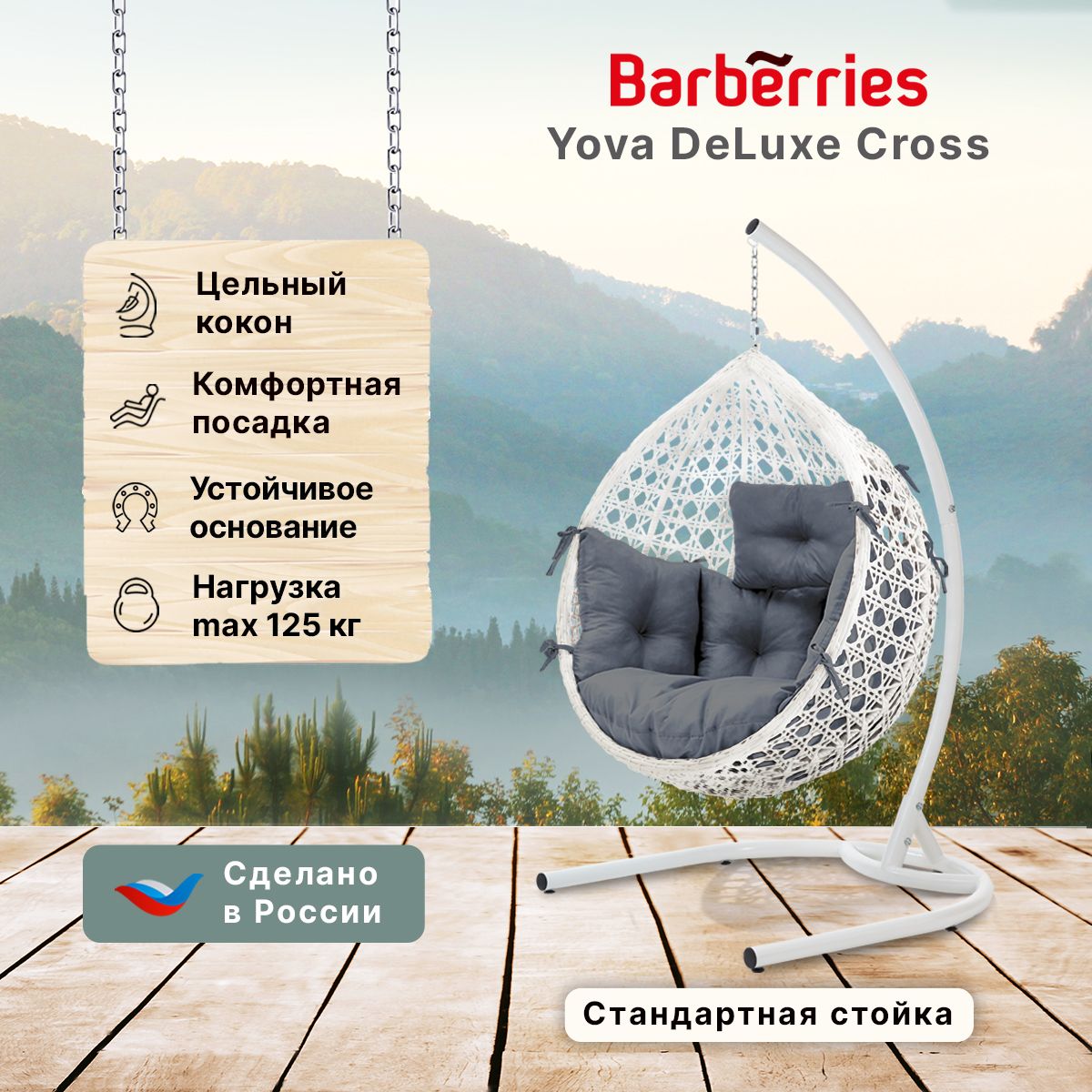 Подвесное кресло садовоех102х175 см, Barberries DeLuxe - купить по низким  ценам в интернет-магазине OZON (794282955)