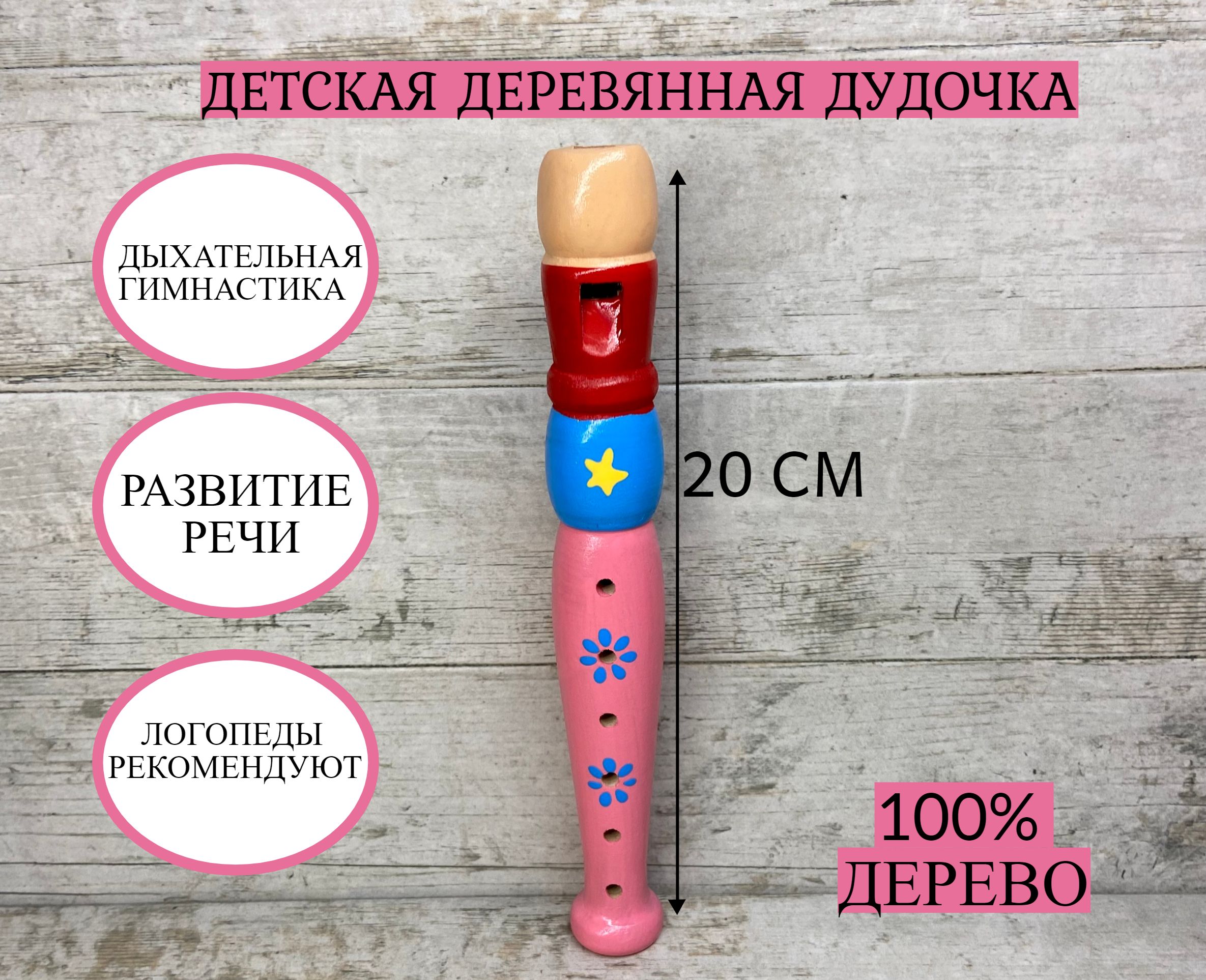 Деревянная игрушка 