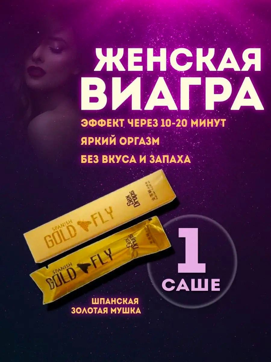 Женский Возбудитель Самый Эффективный Купить Отзывы