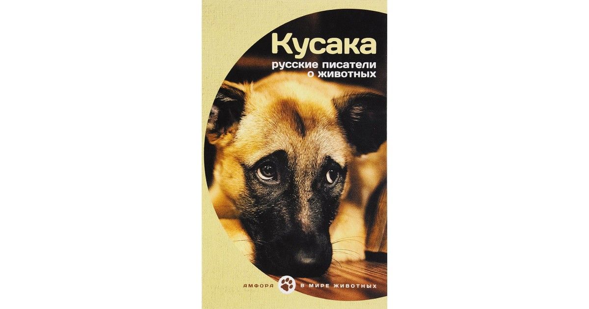 Кусака читать 7 класс