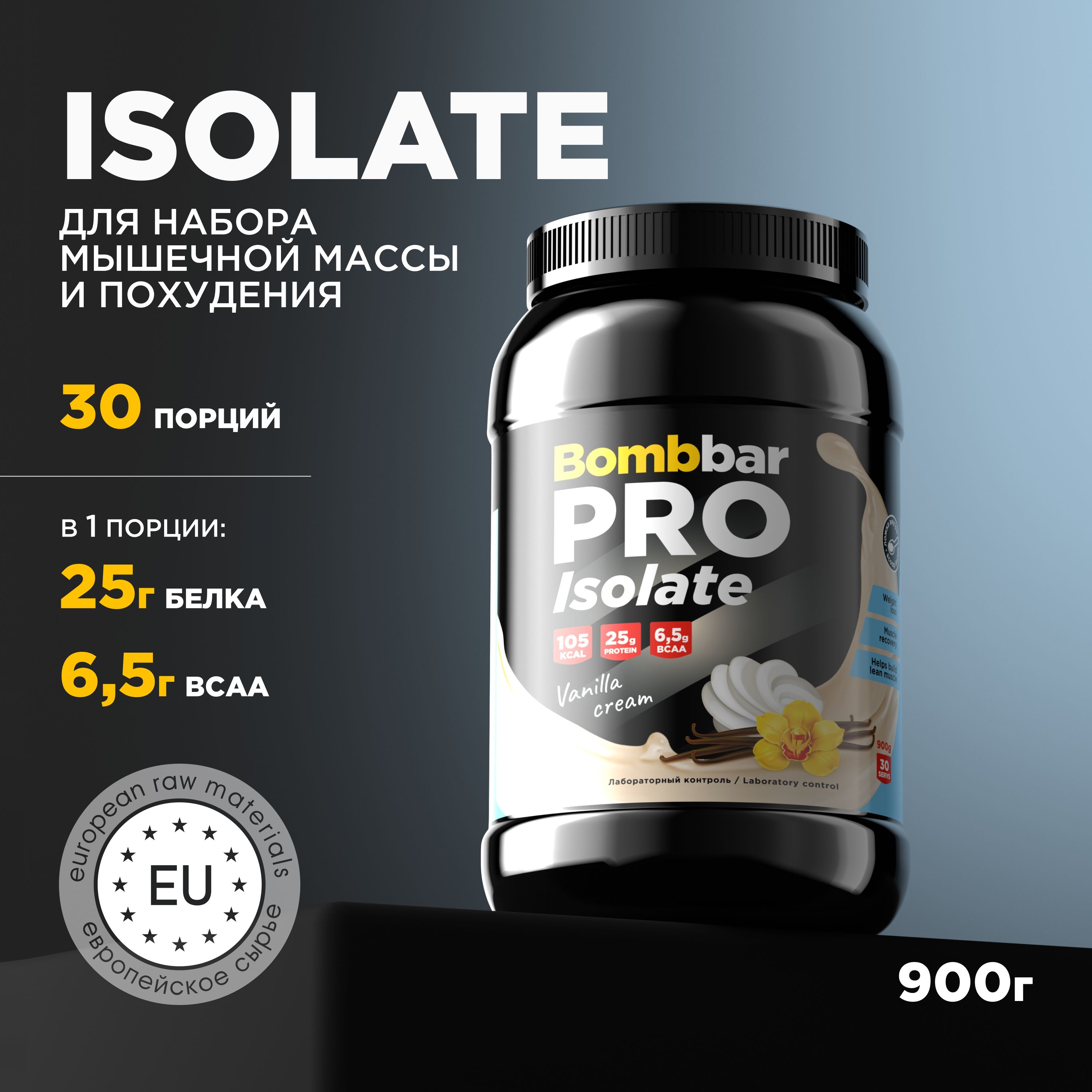 Bombbar Pro Isolate Протеин Изолят 