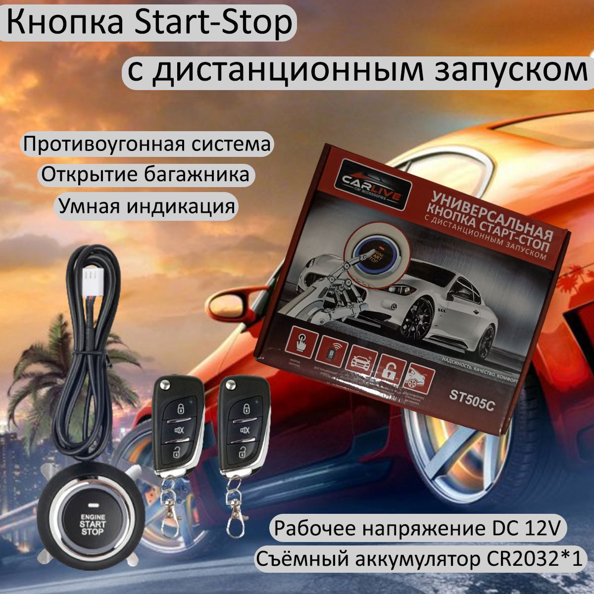 Система бесключевого доступа - Keyless Entry System