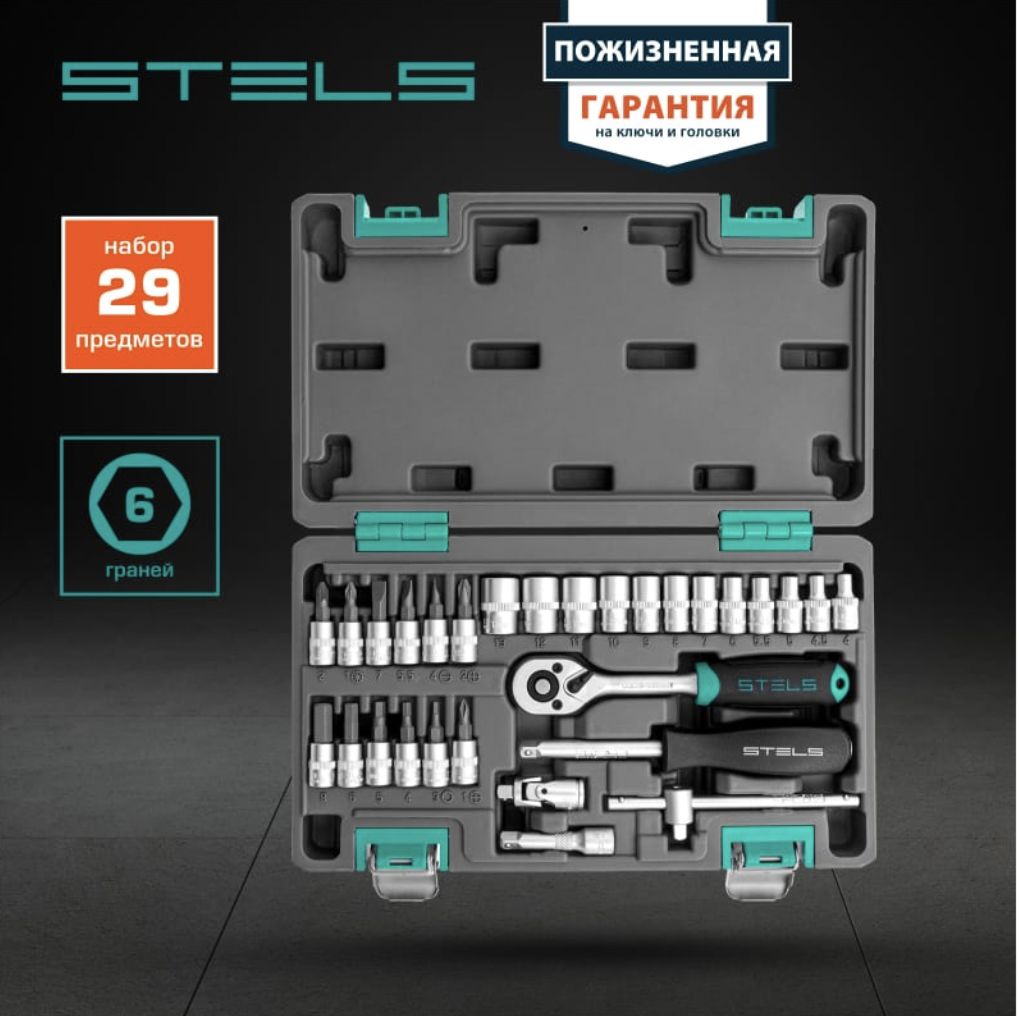 набор инструментов stels 14101. набор инструментов stels 14101. набор инструментов stels 1 4 crv. набор инструментов stels 1 4 crv. набор инструментов стелс.