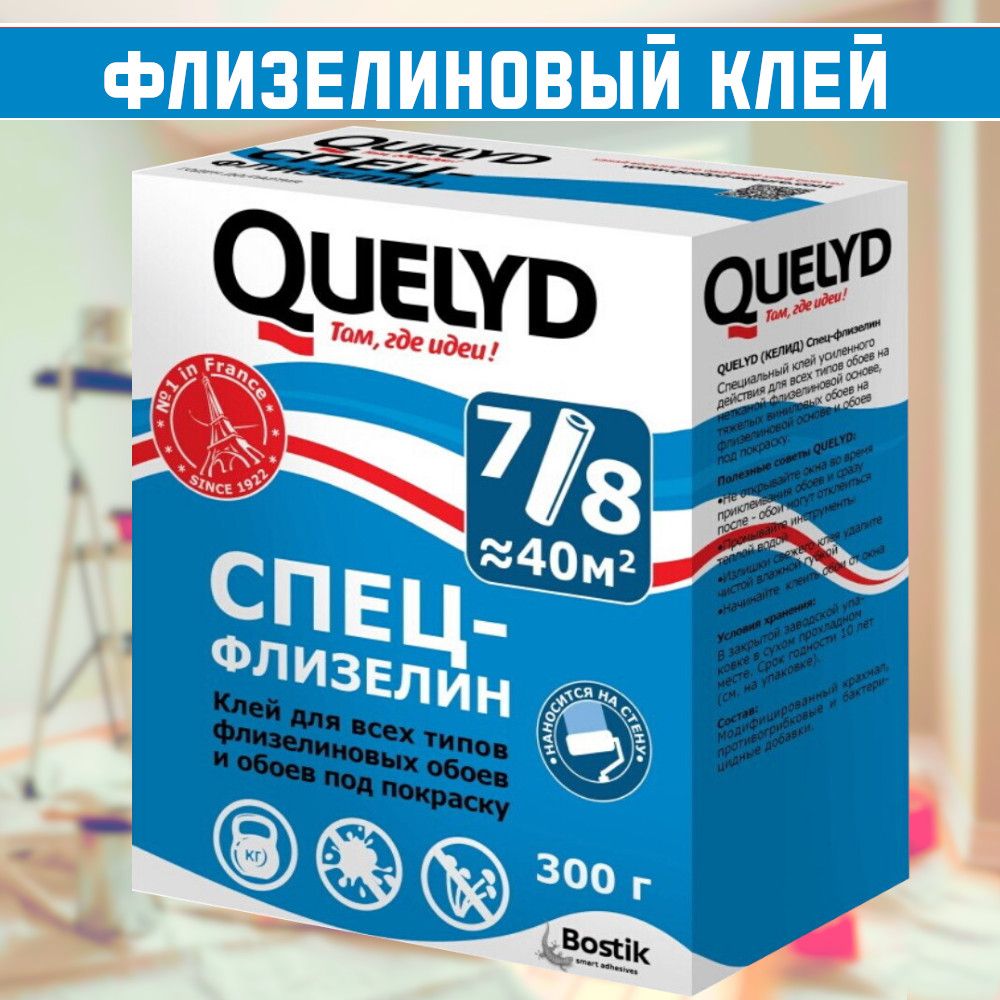 Клей келид спец флизелин. (Quelyd) спец-флизелин. Quelyd спец-флизелин 20%. Клей Quelyd Aqua флизелин 300г.