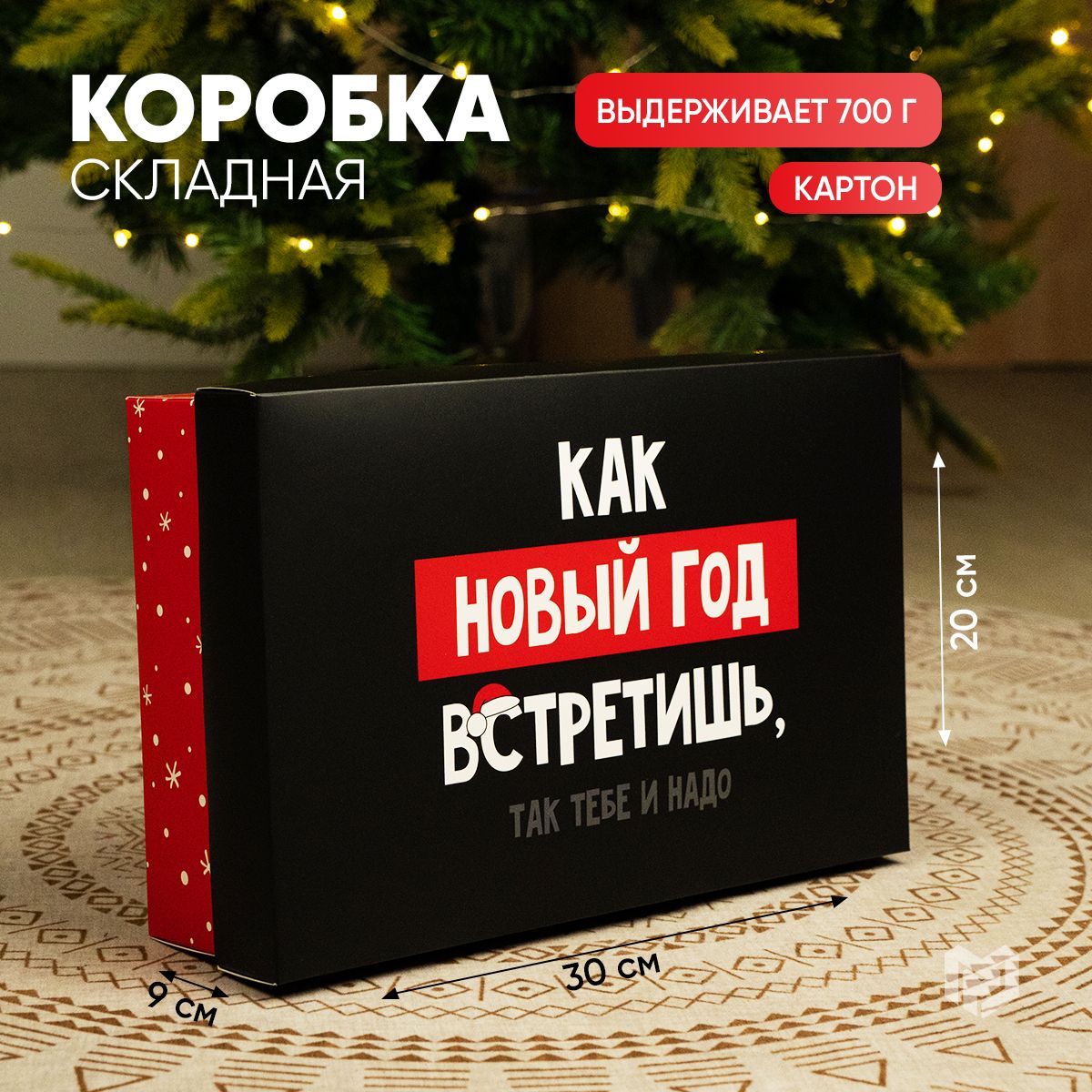 Подарочная коробка новогодняя 