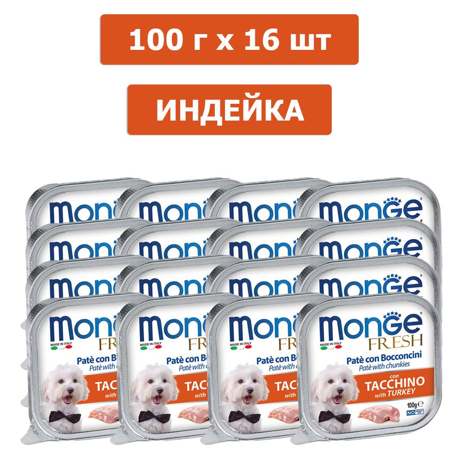 Корм для домашних животных Monge Dog Fresh Pate (Индейка) для собак, 100 г х 16 шт 13024/16шт