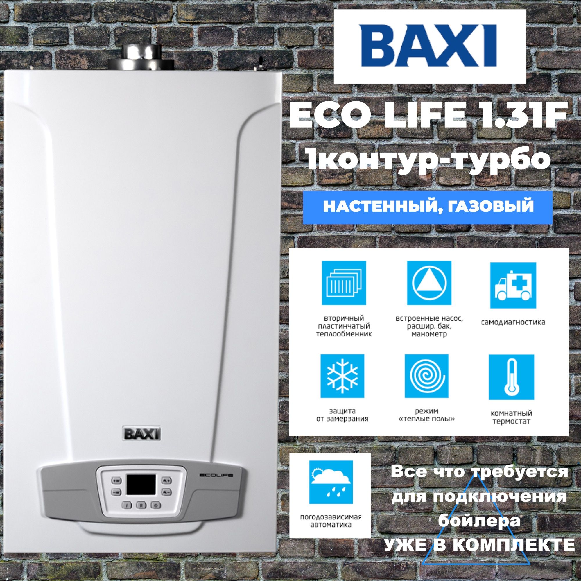 Котел газовый настенный eco life 1.31 f. Eco Life 1.24f с бойлером.
