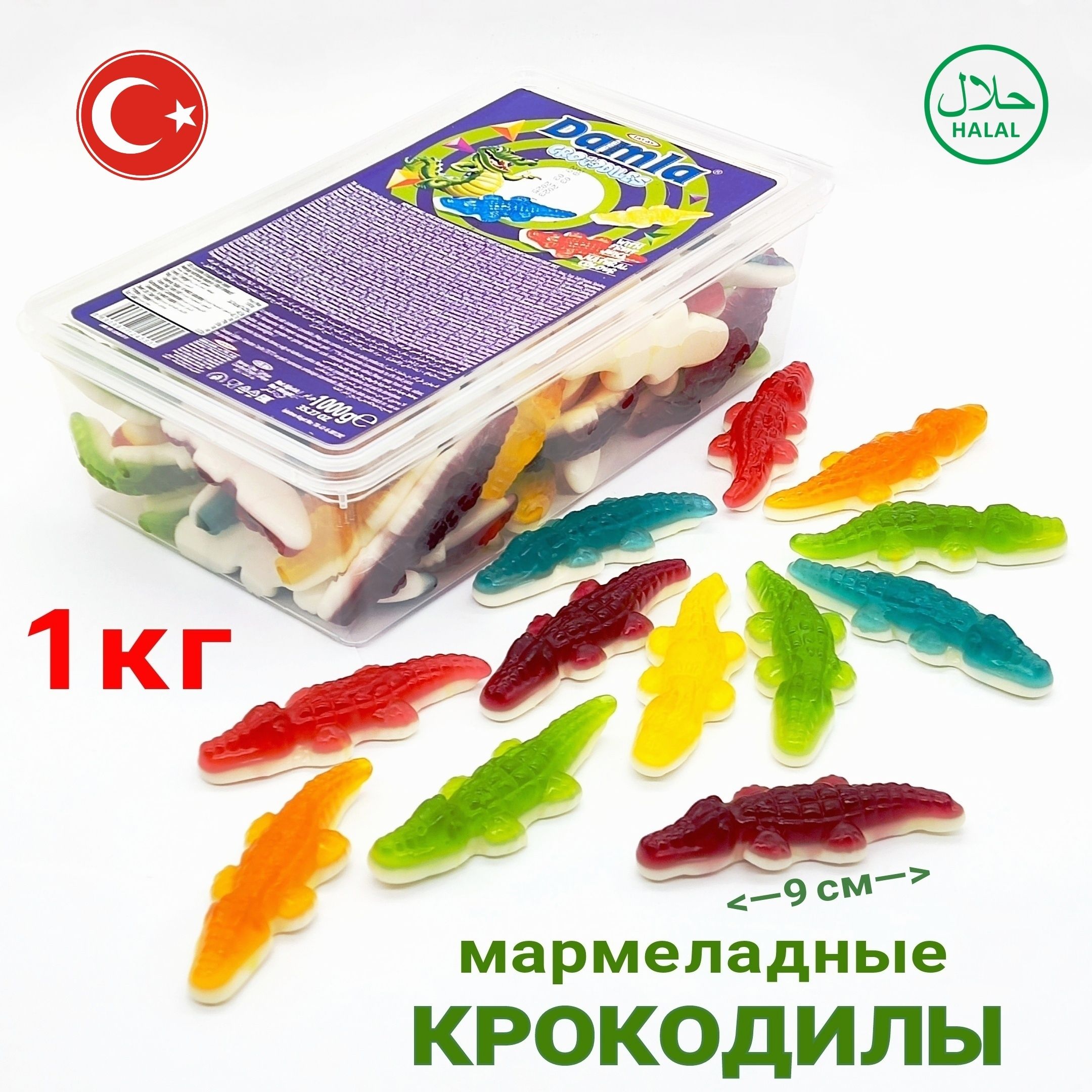 Жевательный мармелад DAMLA GUMMY TAYAS Крокодил контейнер / 1кг (1 шт/18  гр) ( Дамла Далма Таяс Таяш Тайас ) набор, желейный