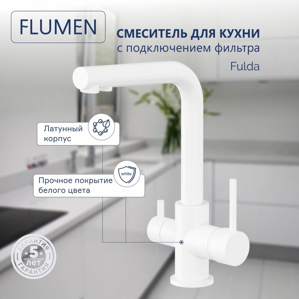 Смеситель flumen для кухни